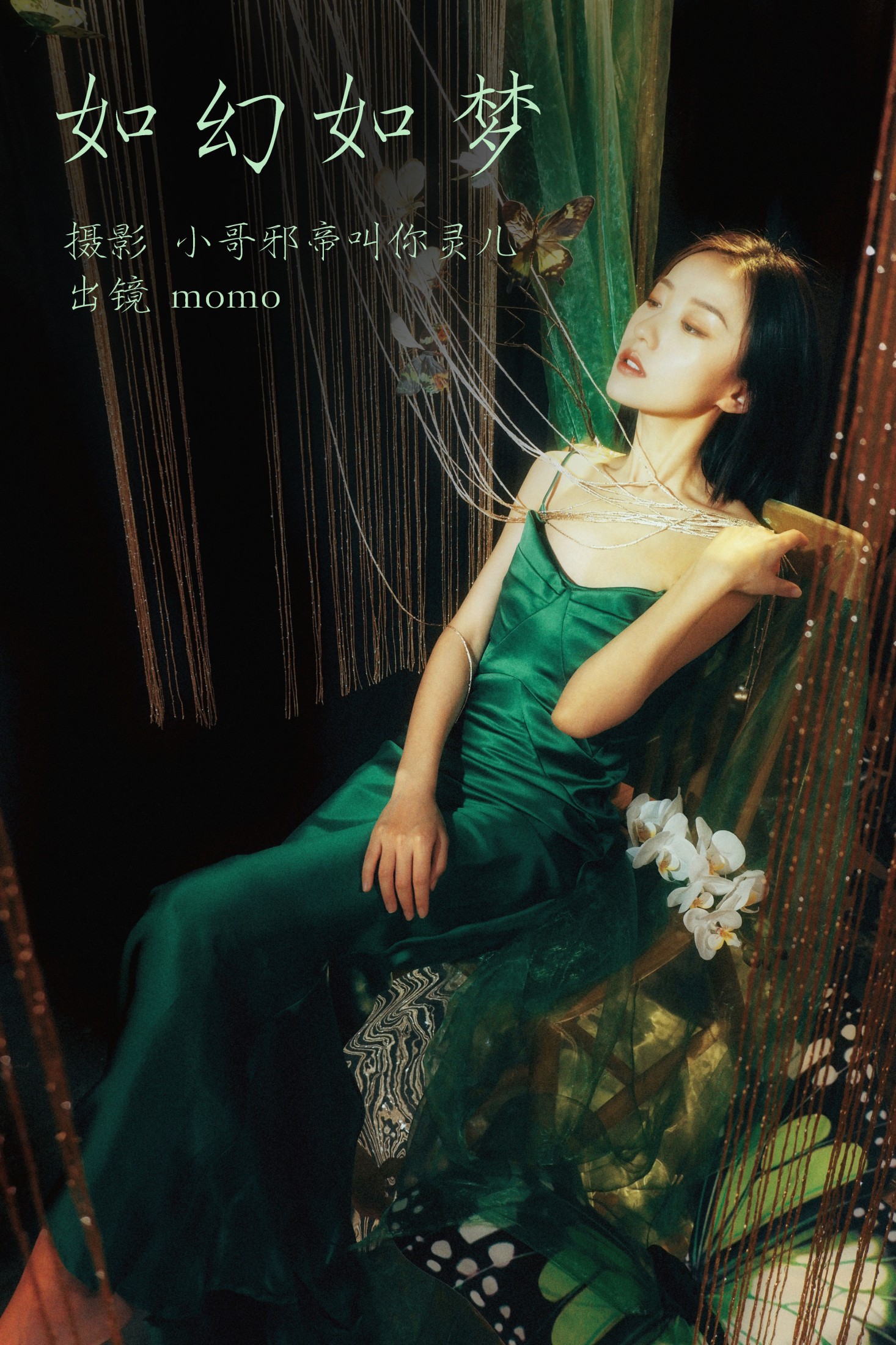 momo – 《如幻如梦》[22P]