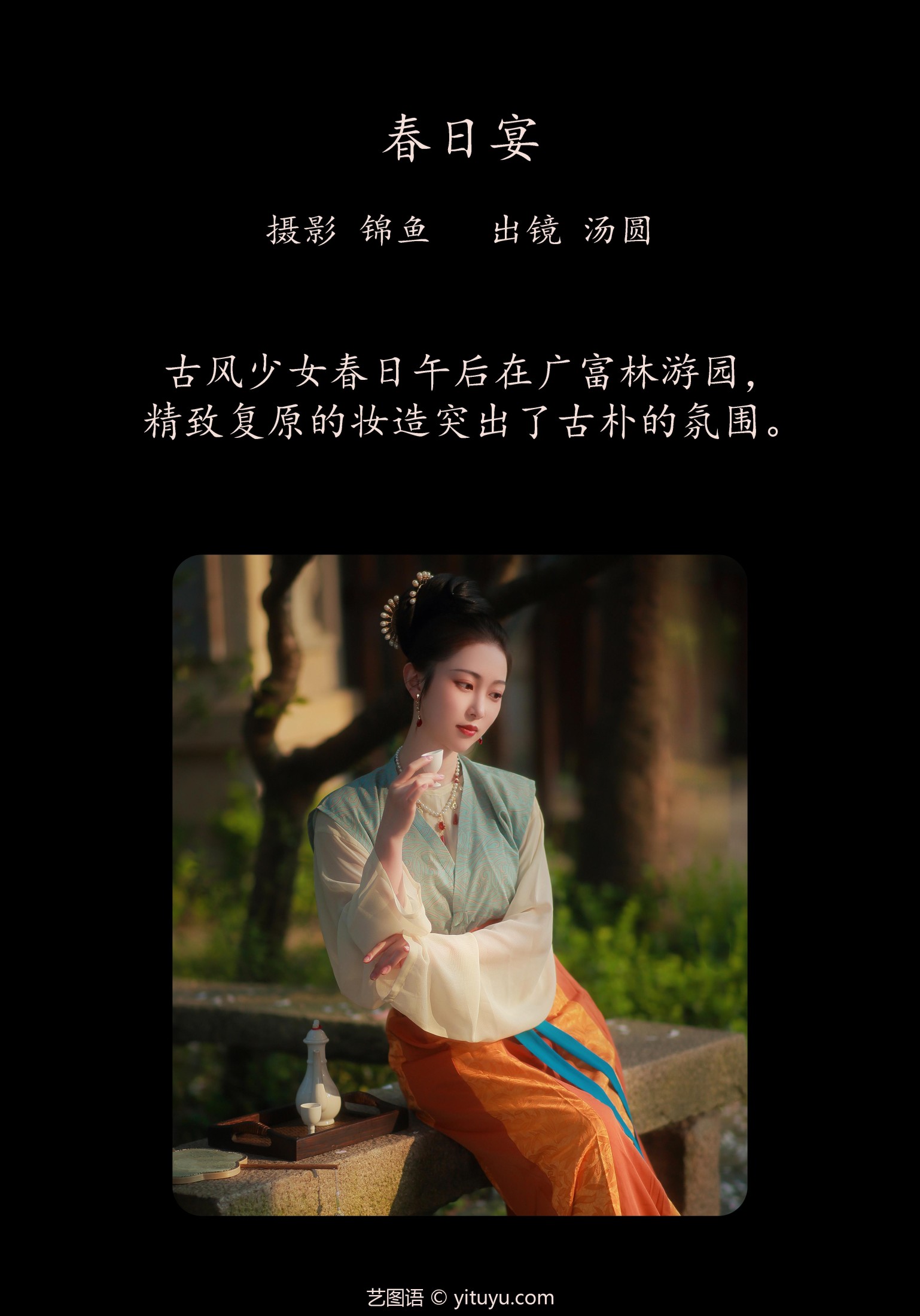 是汤圆吖吖 – 《春日宴》[48P]