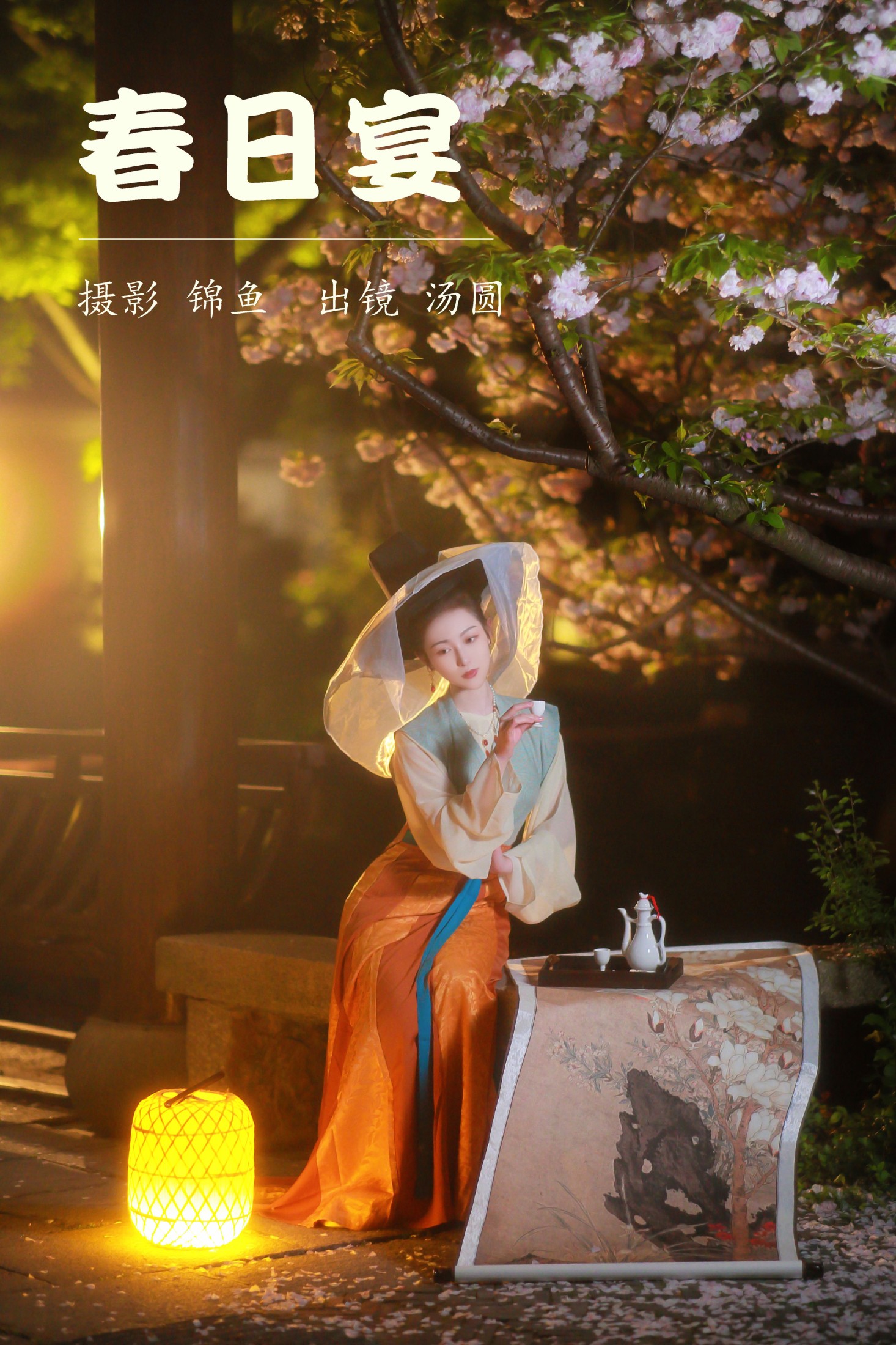 是汤圆吖吖 – 《春日宴》[48P]