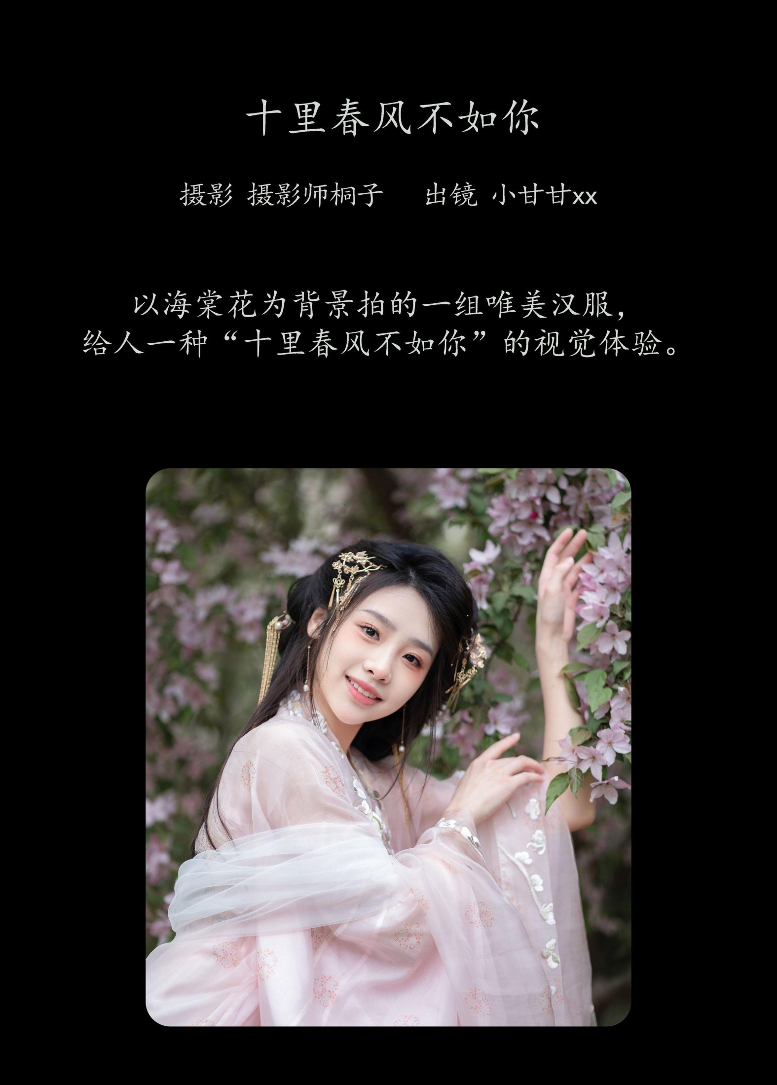 小甘甘xx – 《十里春风不如你》[25P]