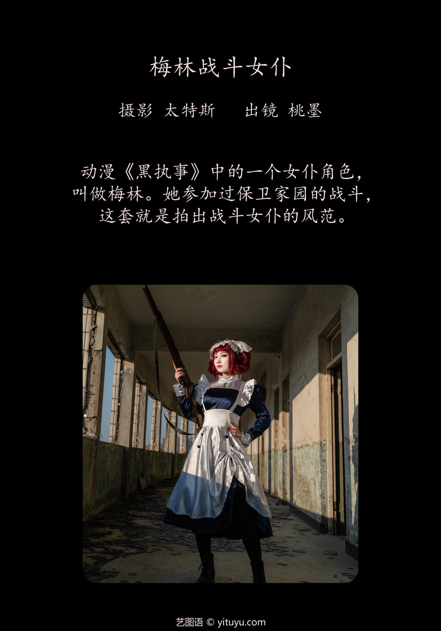 桃墨公子x – 《梅林战斗女仆》[28P]