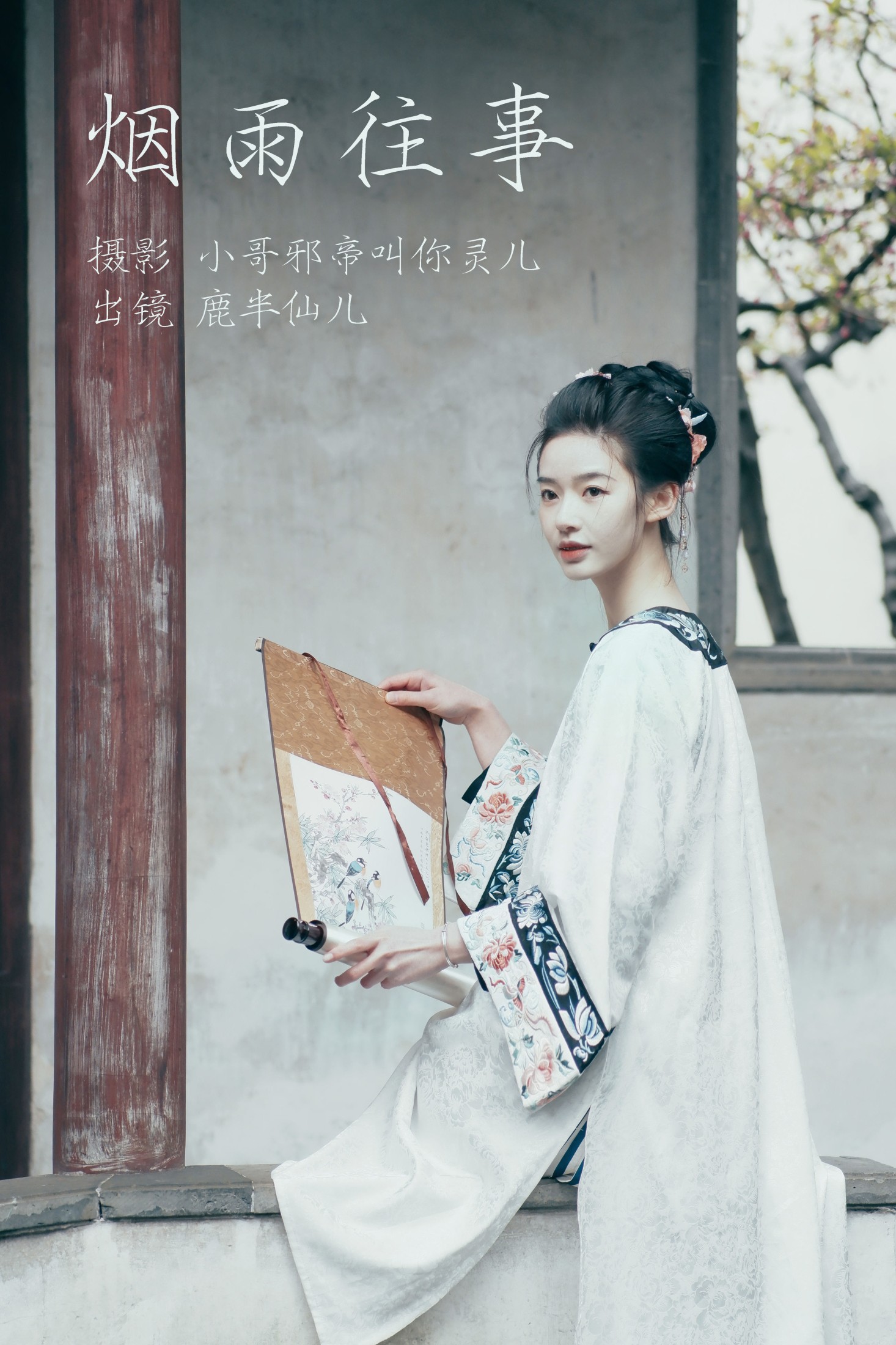 鹿半仙儿_ – 《烟雨往事》[24P]