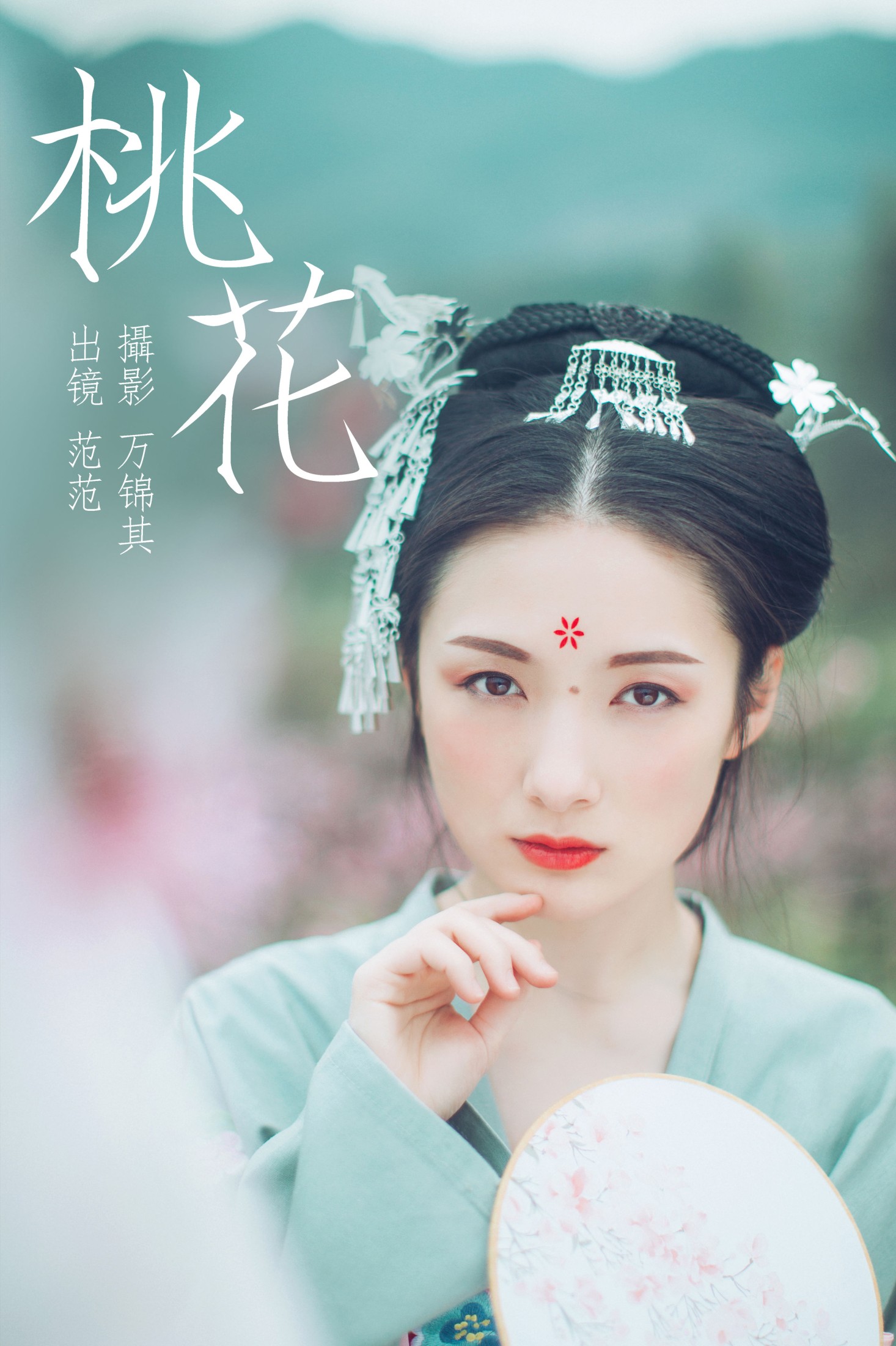 范范 – 《桃花》[31P]