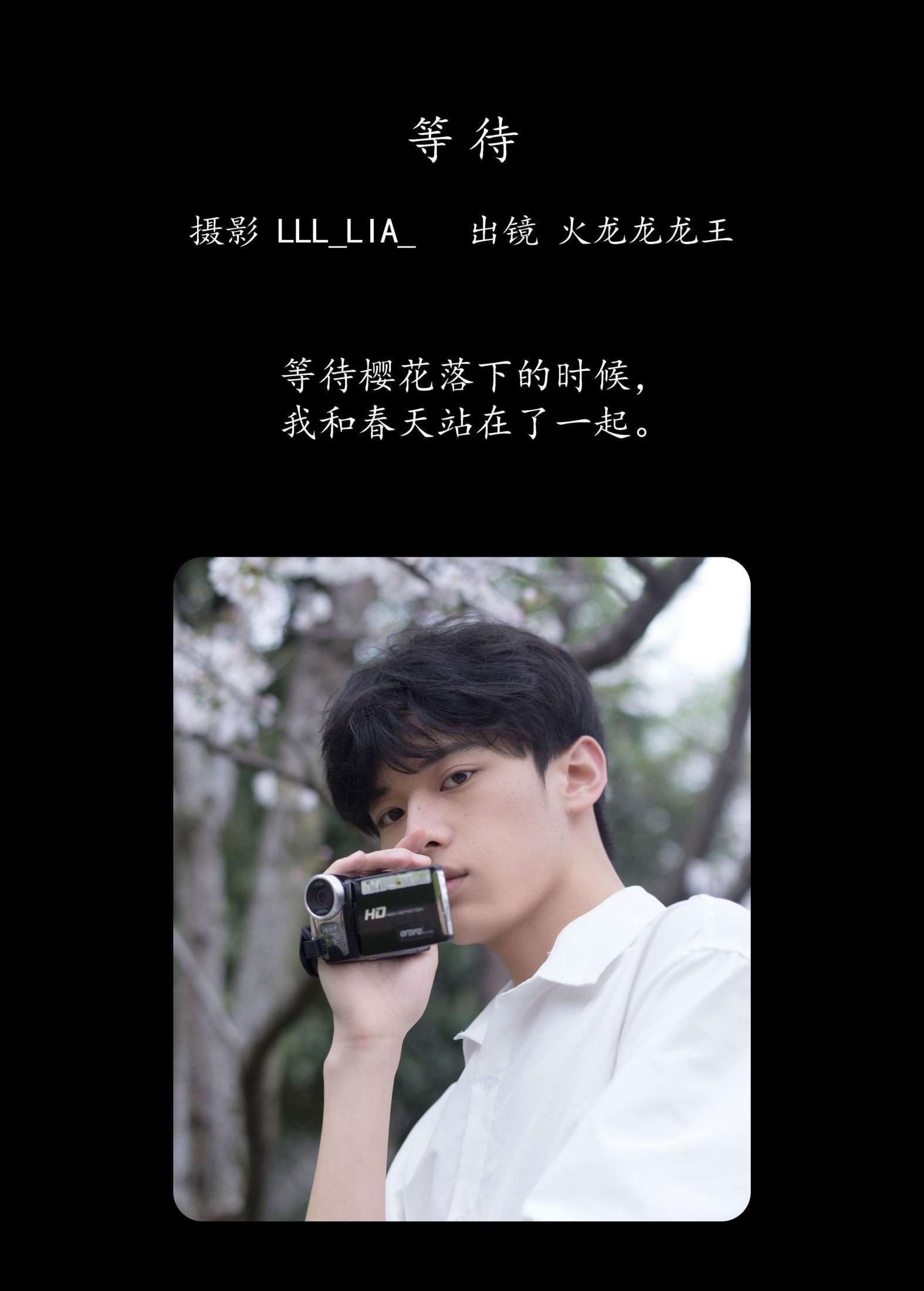 火龙龙龙龙王 – 《等待》[25P]