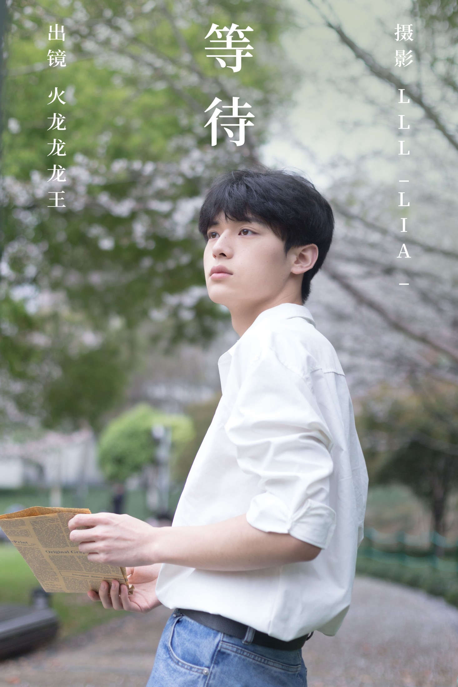 火龙龙龙龙王 – 《等待》[25P]