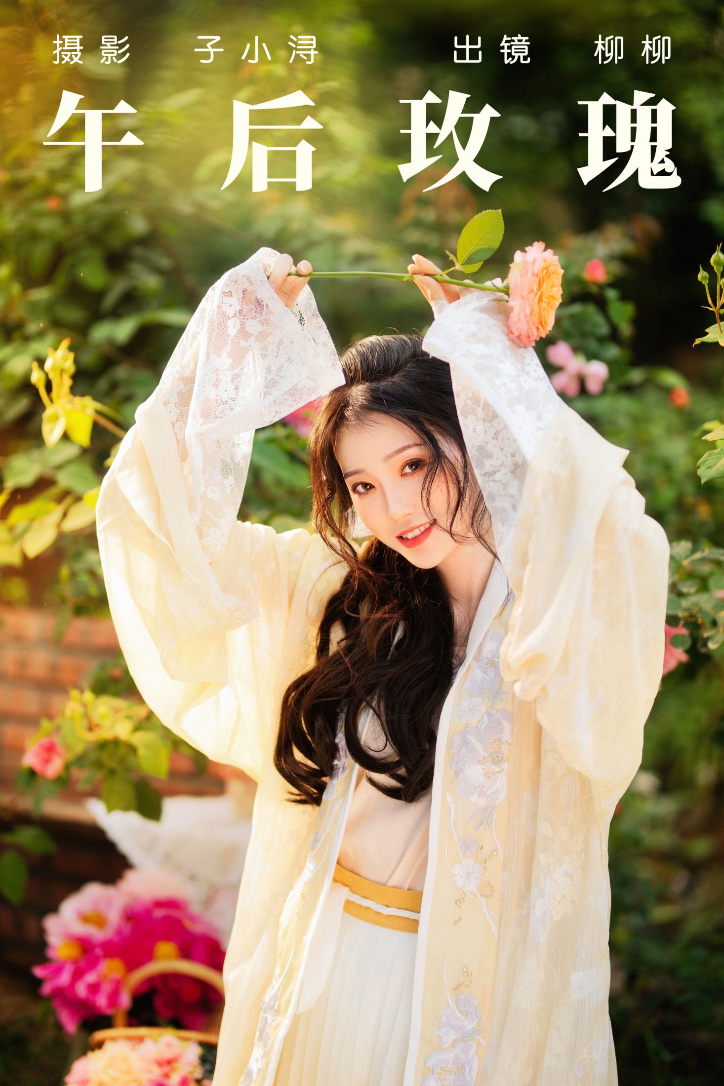 柳柳杨柳柳_  – 《午后玫瑰》[23P]