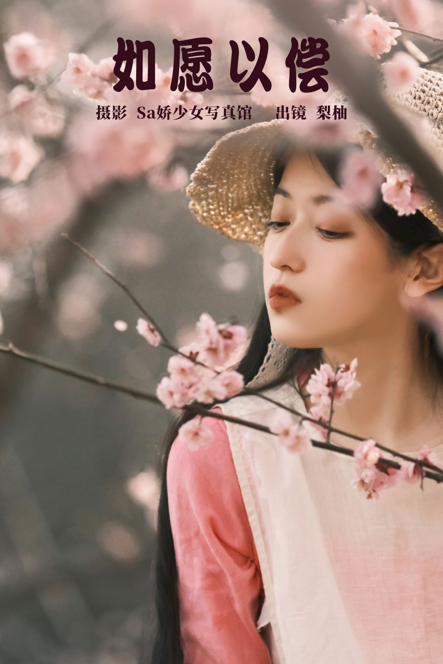 徐嘉悦 – 《如愿以偿》[22P]