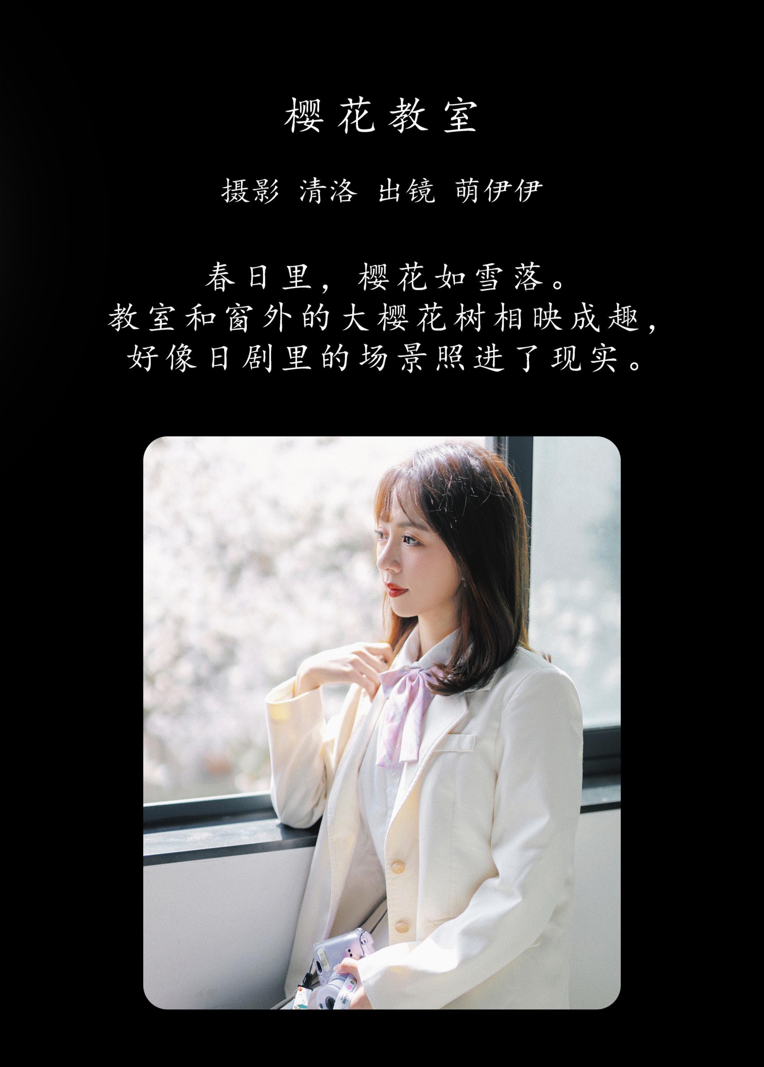 萌伊伊 – 《樱花教室》[33P]