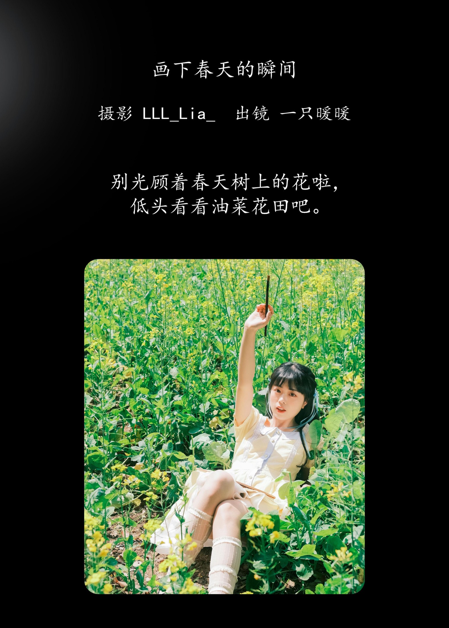 一只暖暖 – 《画下春天的瞬间》[34P]