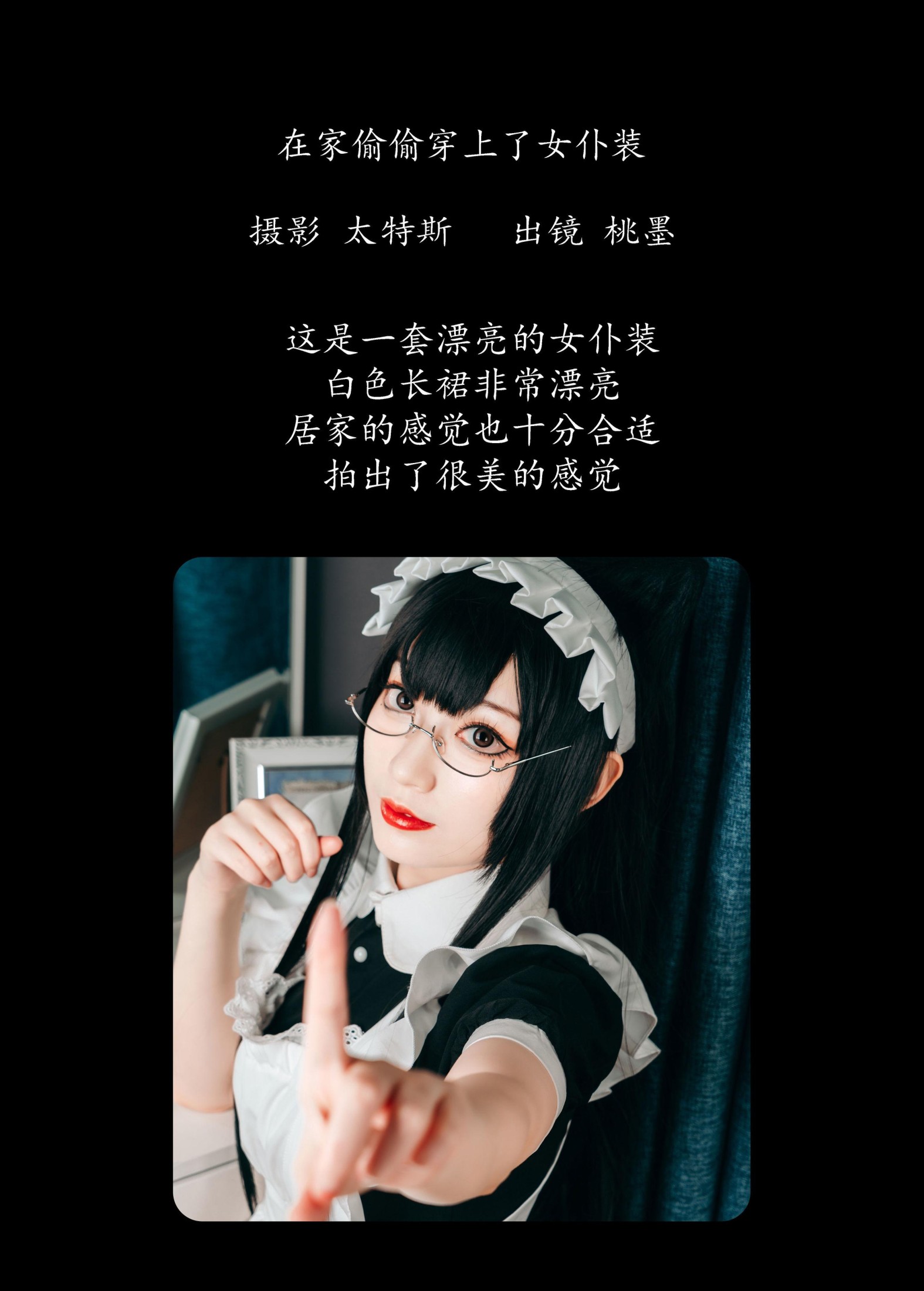 桃墨公子x – 《在家偷偷穿上了女仆装》[39P]