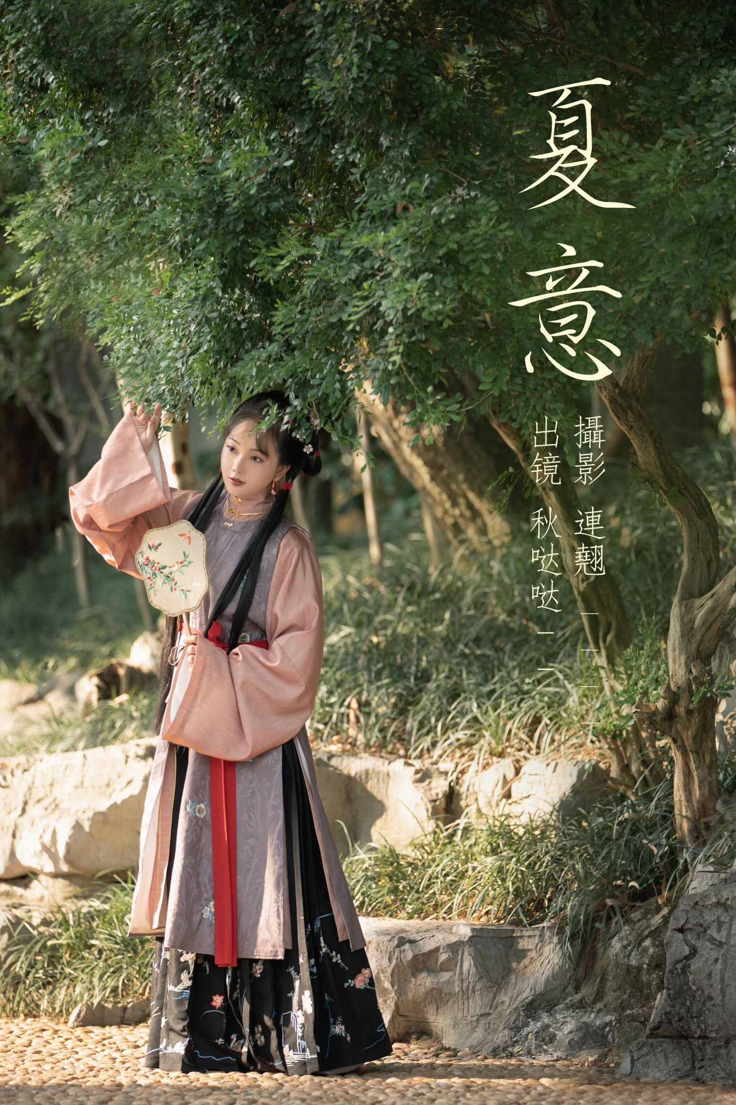 秋哒哒– – 《夏意》[25P]