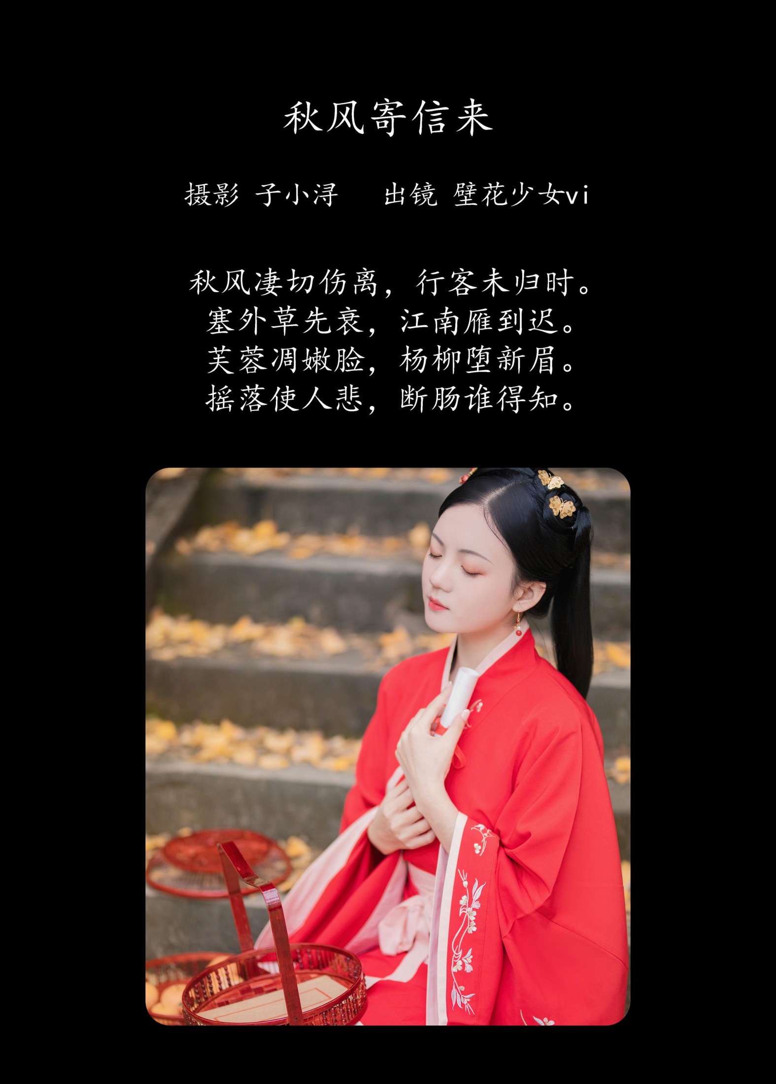 壁花少女vi – 《秋风寄信来》[23P]