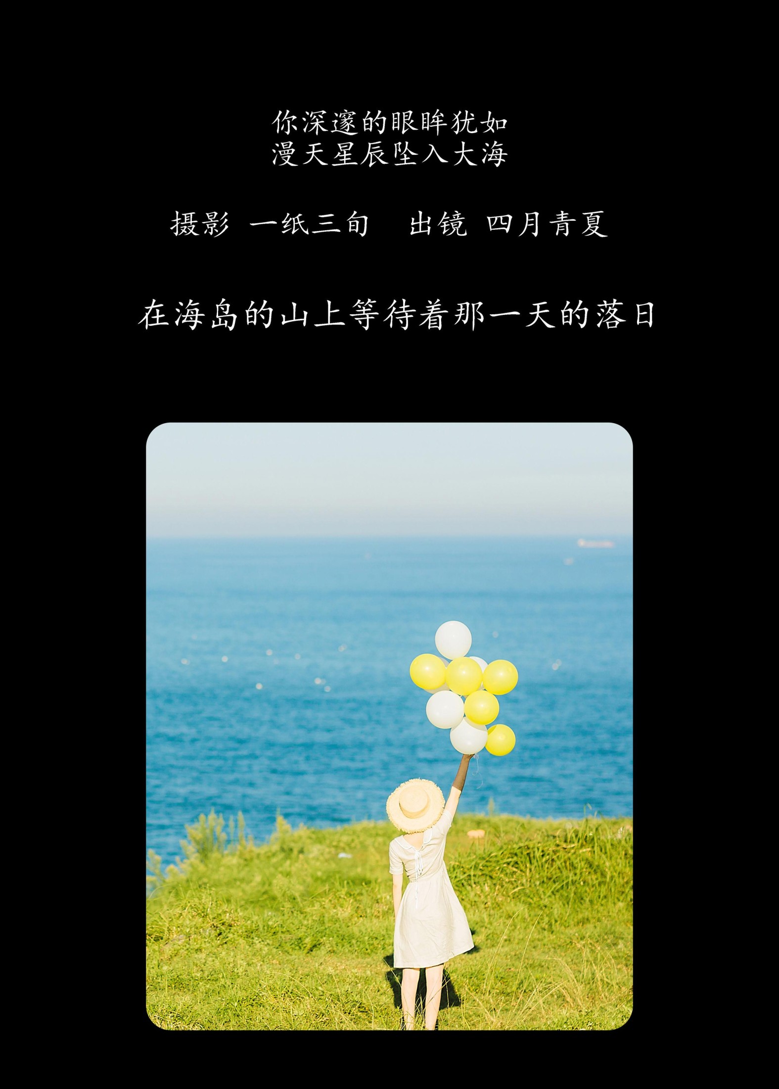 四月青夏 – 《你深邃的眼眸犹如漫天星辰坠入大海》[24P]