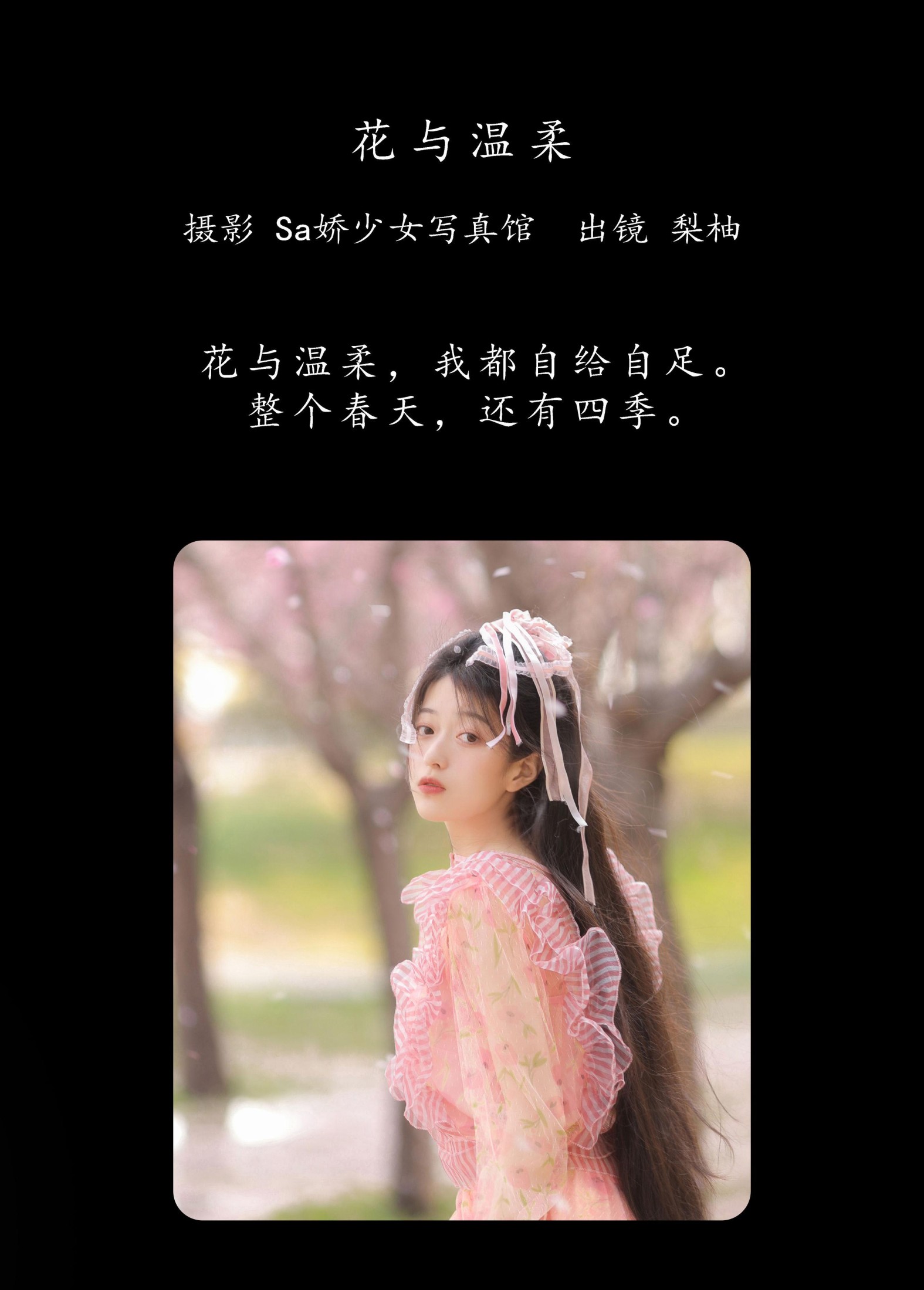 徐嘉悦 – 《花与温柔》[22P]
