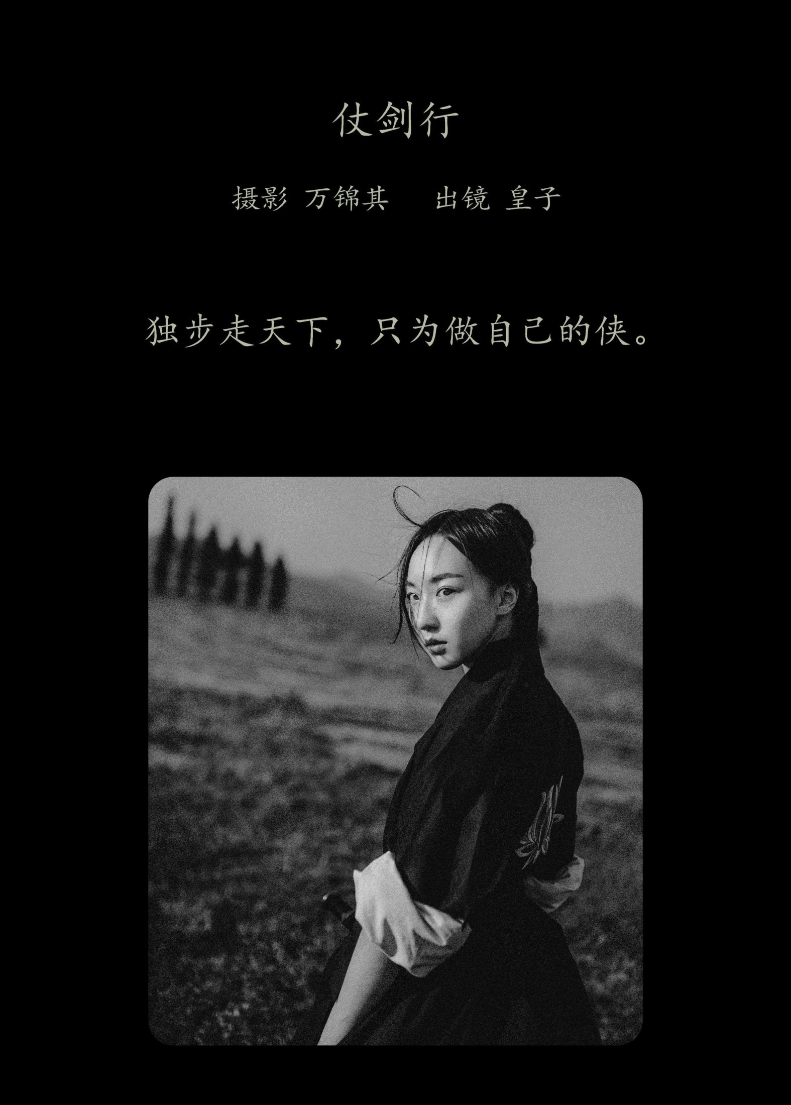 皮皮的超人姐姐 – 《仗剑行》[23P]