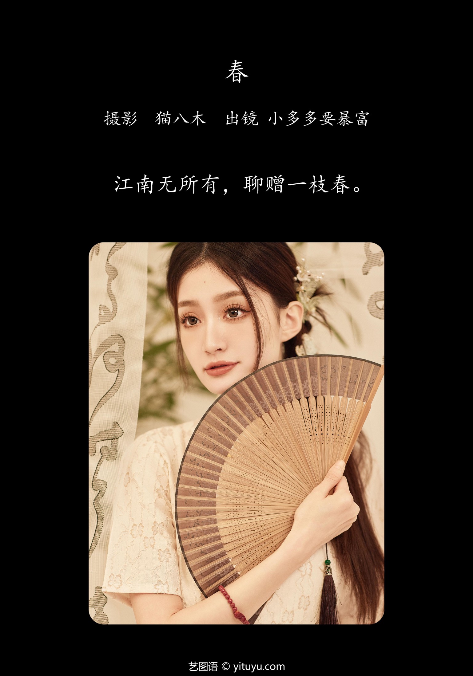 小多多要爆富 – 《春》[22P]