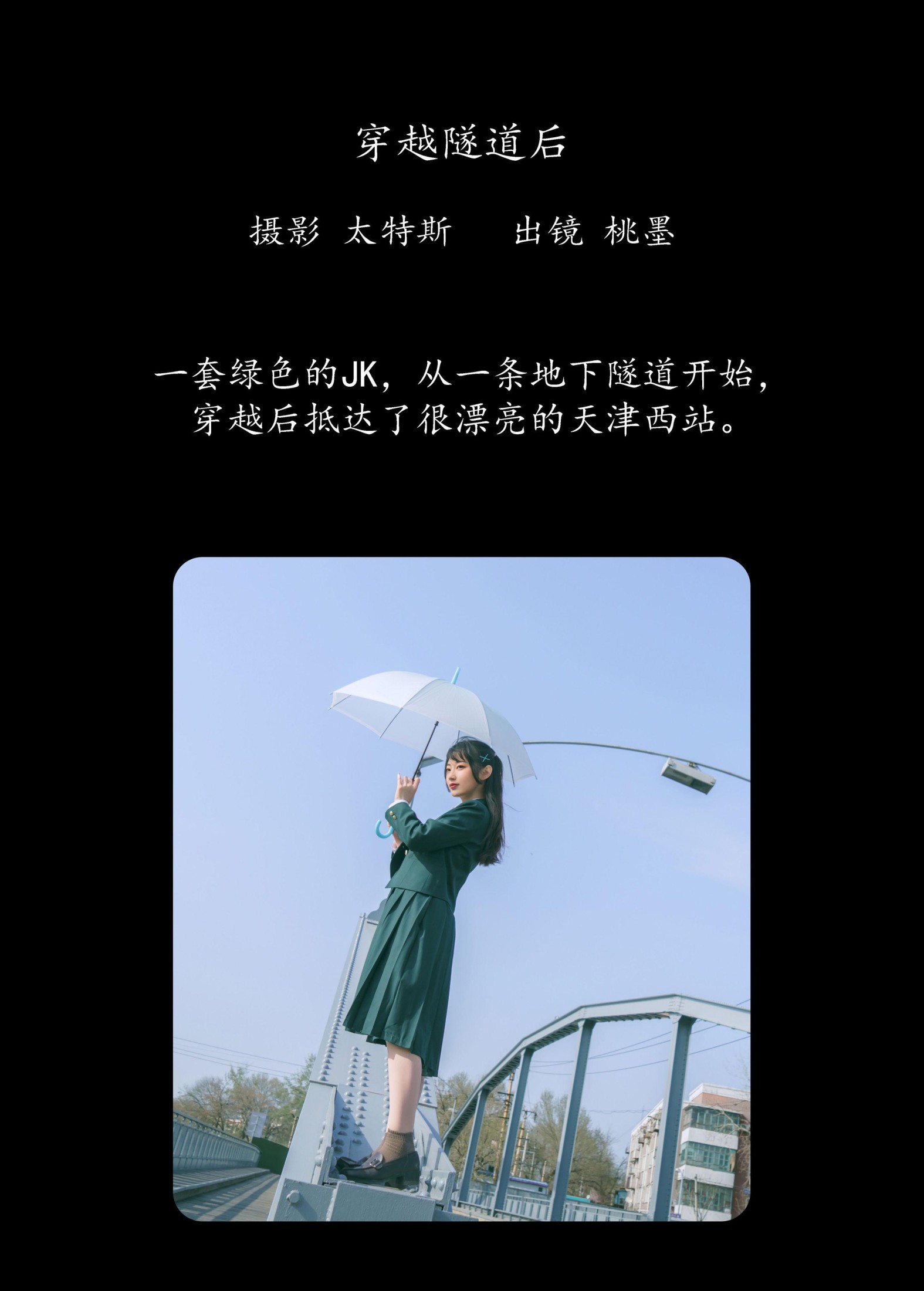 桃墨公子x – 《穿越隧道后》[25P]