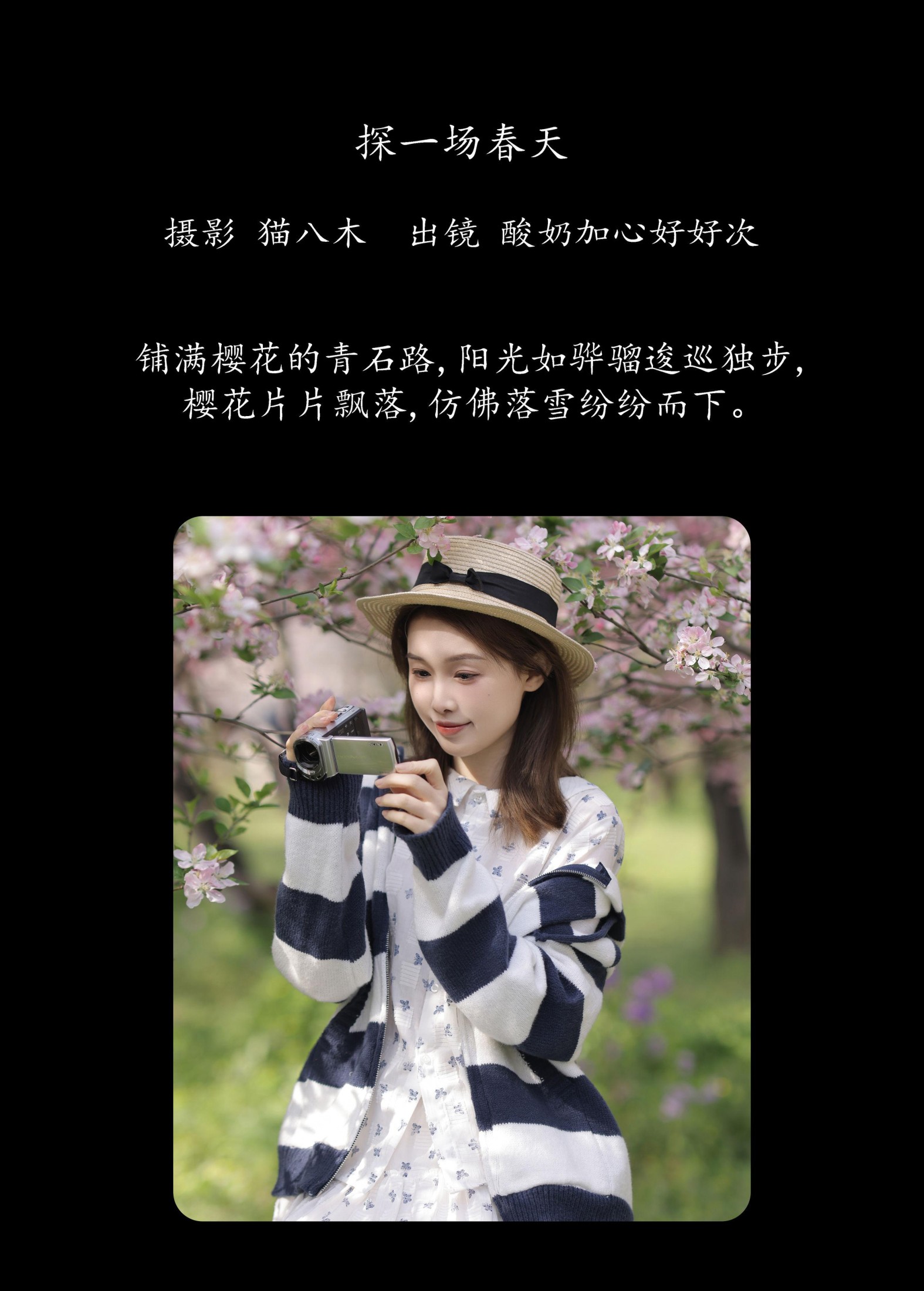 酸奶加心好好次 – 《探一场春天》[31P]