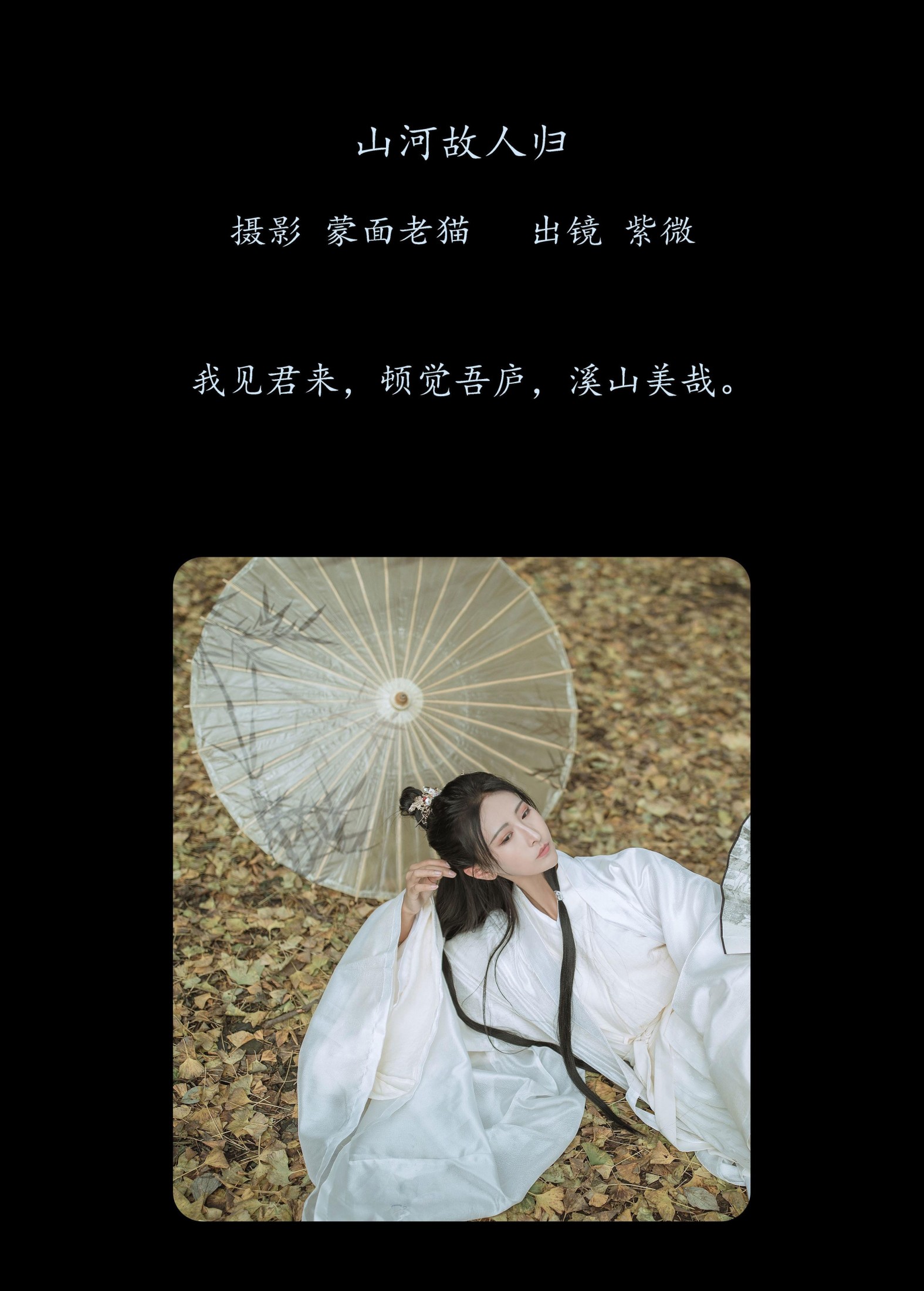 紫微 – 《山河故人归》[22P]