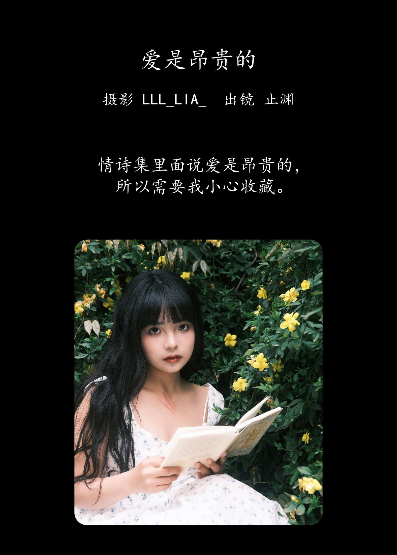 止渊 – 《爱是昂贵的》[33P]