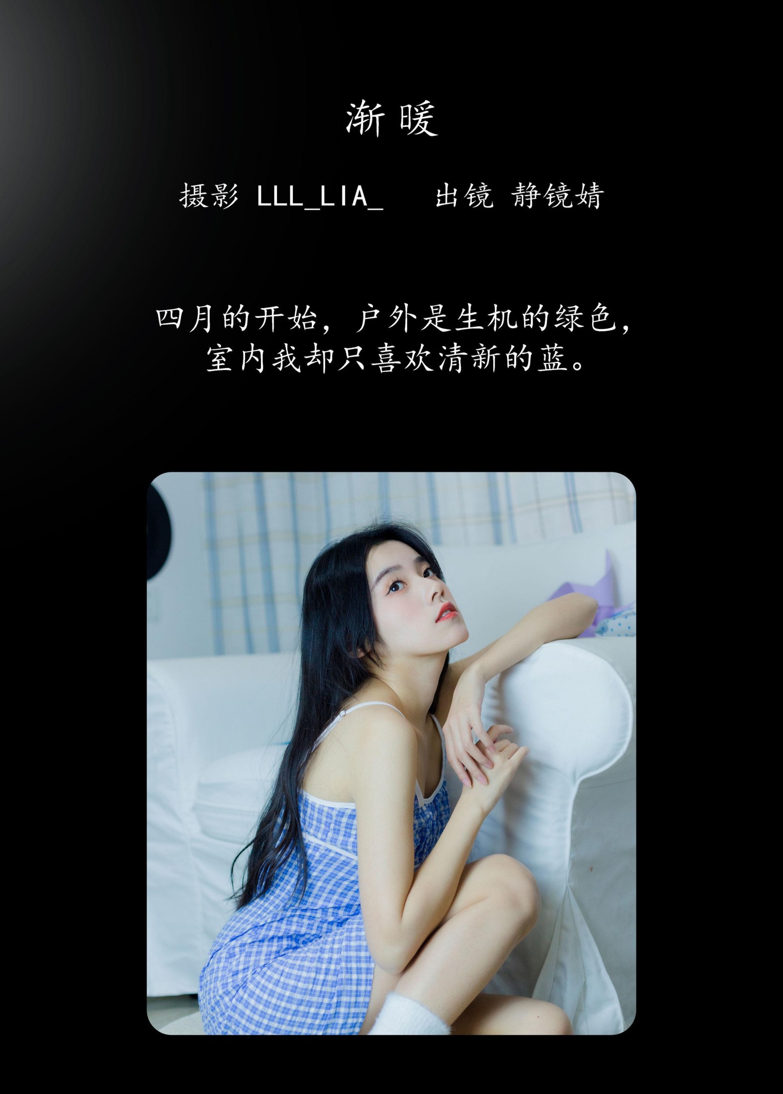 靜鏡婧 – 《渐暖》[32P]