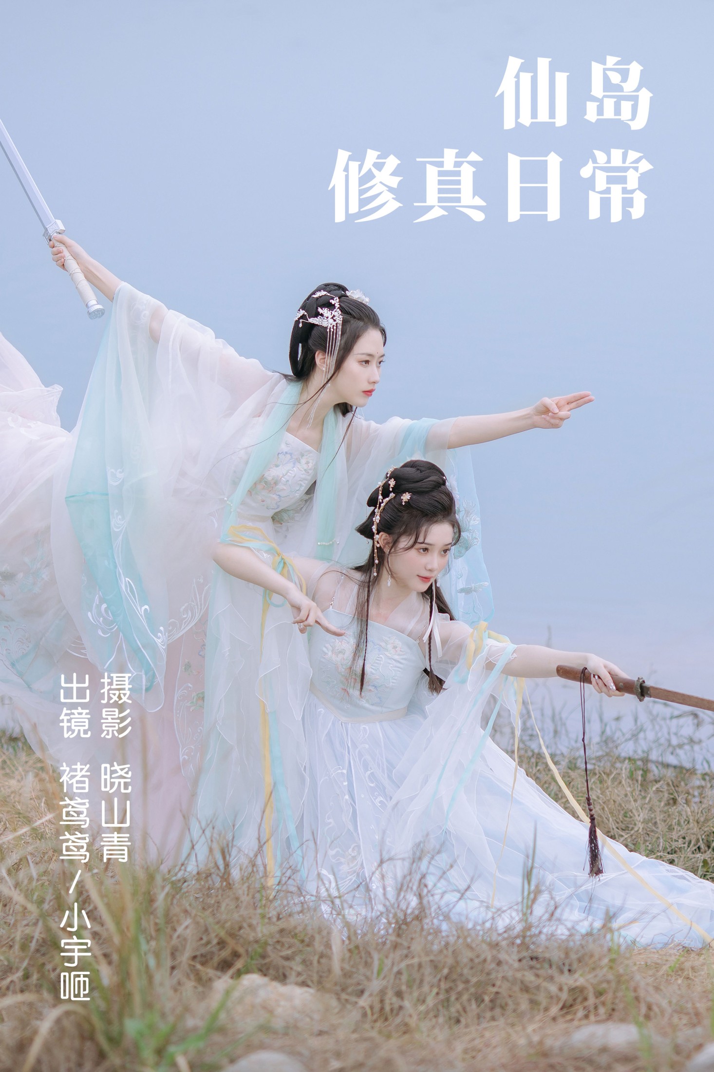 褚鸢鸢 小宇咂 – 《仙岛修真日常》[24P]