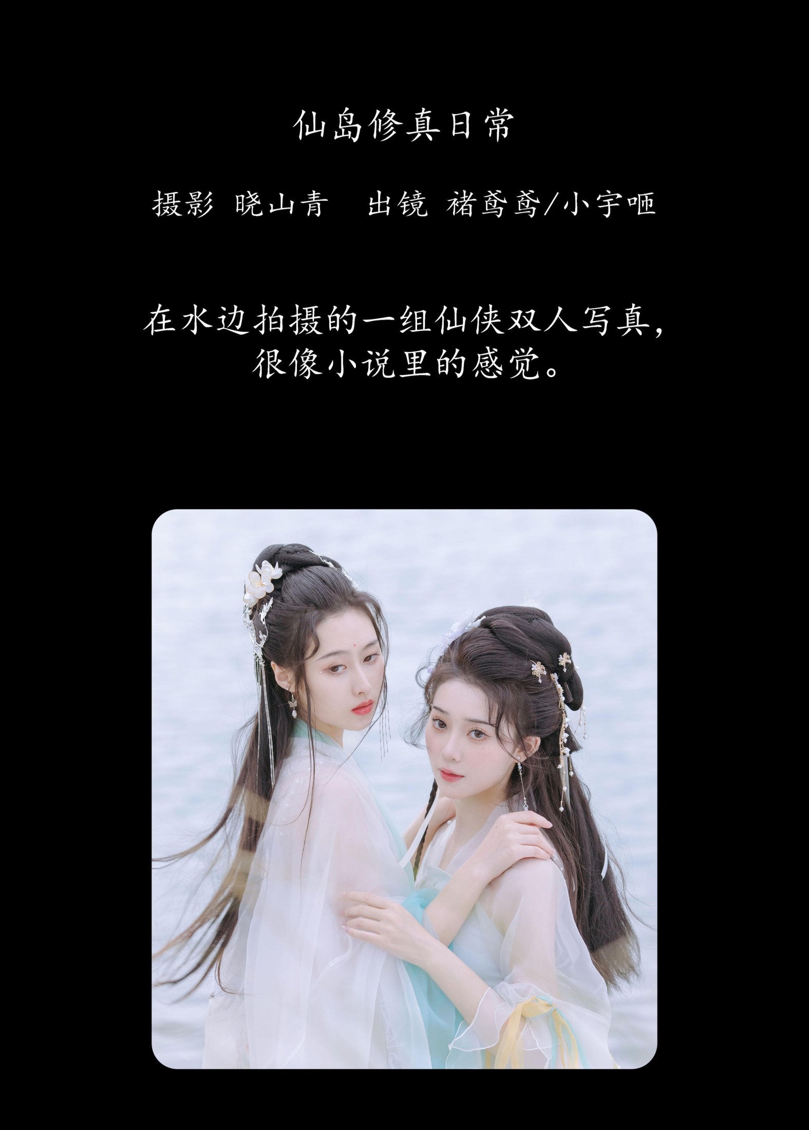 褚鸢鸢 小宇咂 – 《仙岛修真日常》[24P]