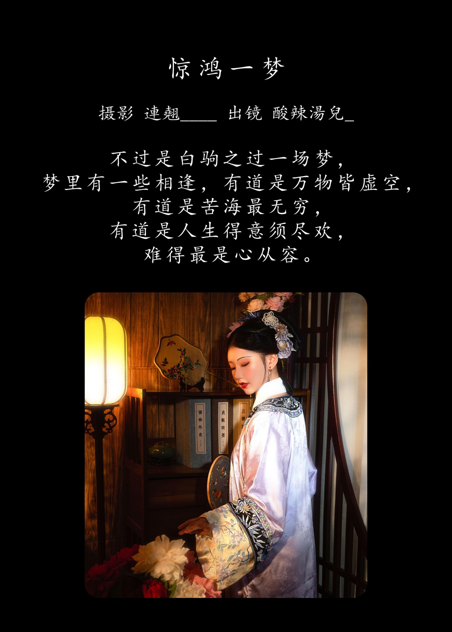 酸辣湯兒 – 《惊鸿一梦》[22P]