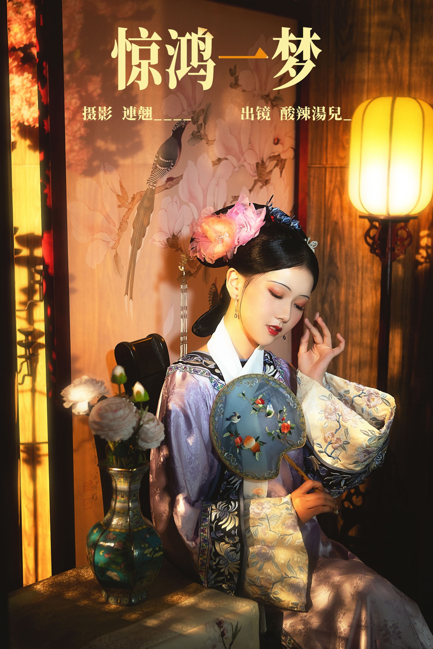 酸辣湯兒 – 《惊鸿一梦》[22P]