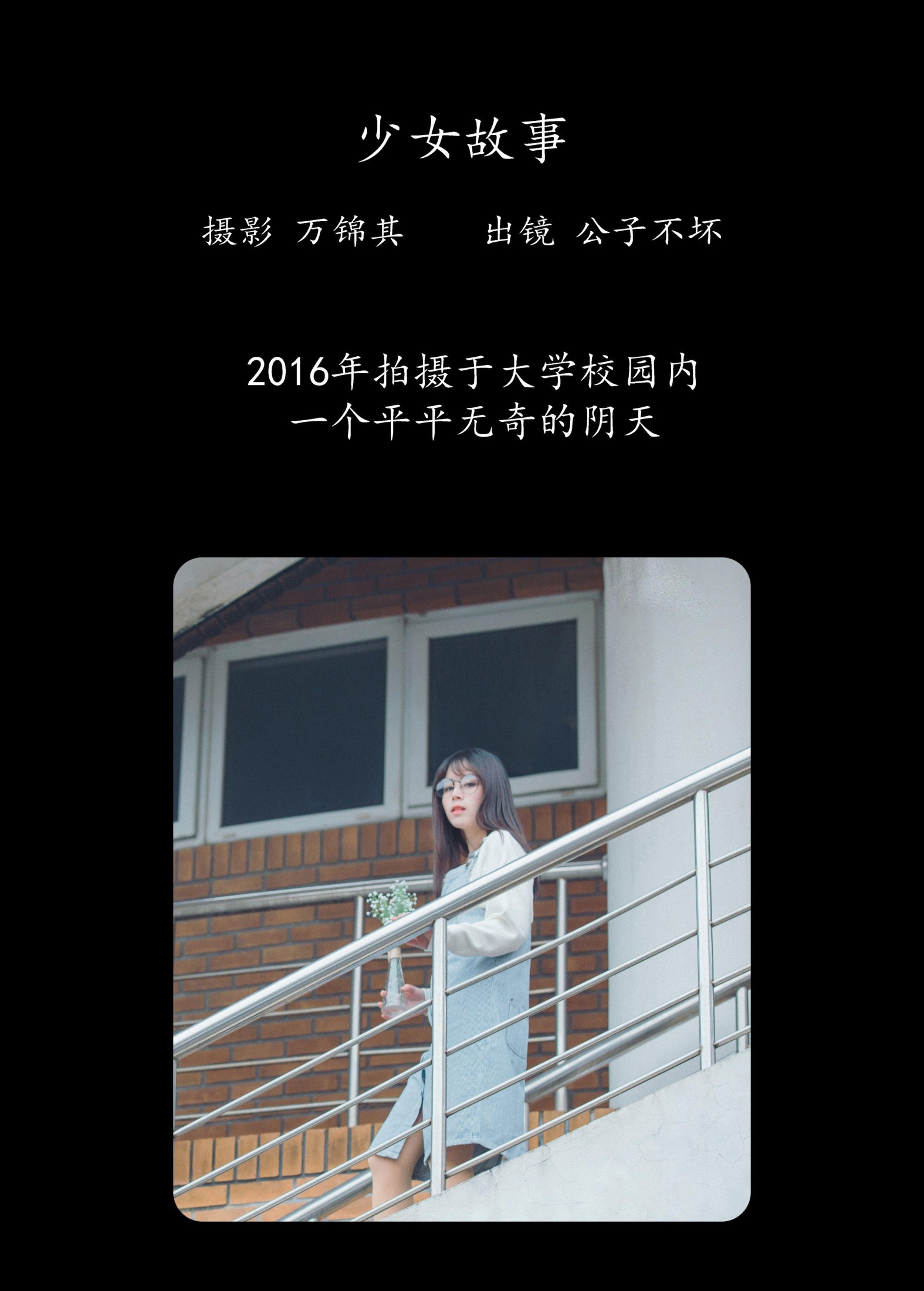公子不坏 – 《少女故事》[22P]