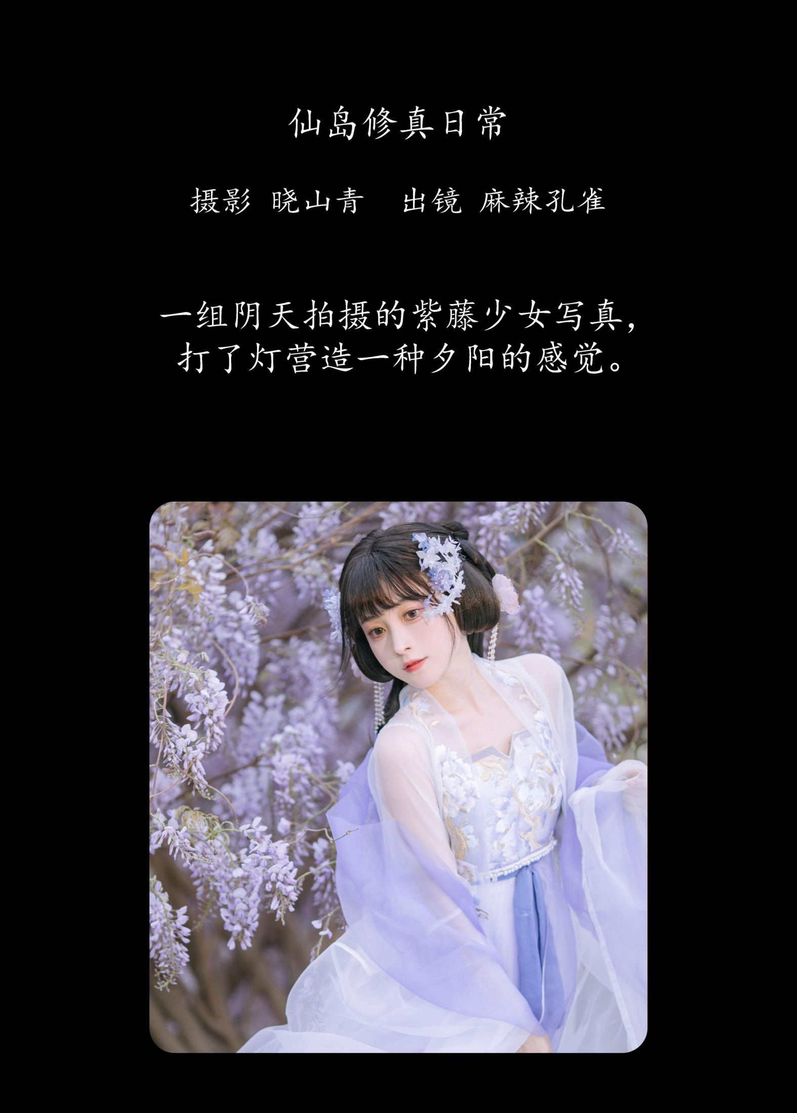 麻辣孔雀 – 《紫藤小花仙》[20P]