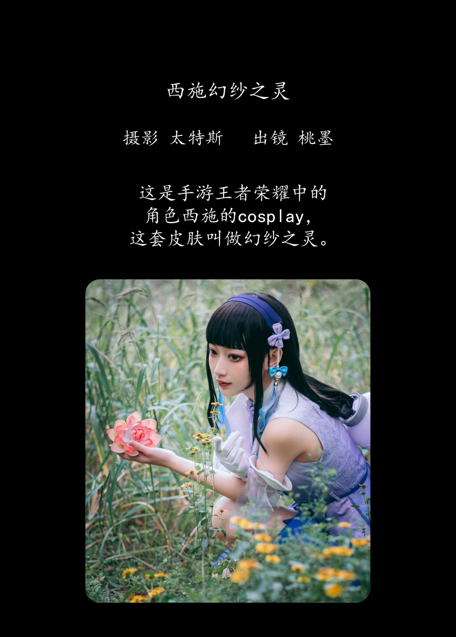 桃墨公子x – 《西施幻纱之灵》[28P]