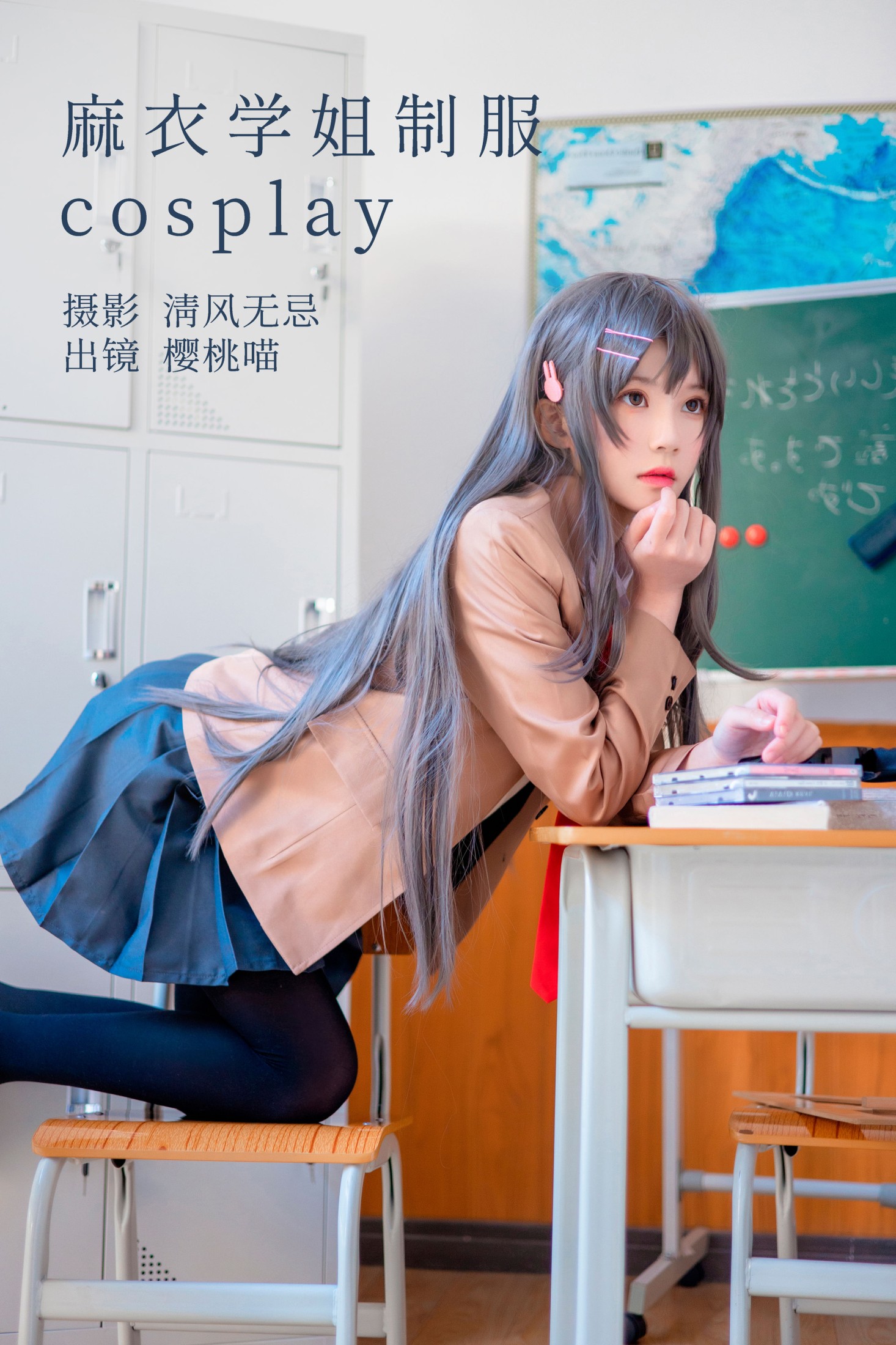 桜桃喵 – 《麻衣学姐制服cosplay 》[22P]