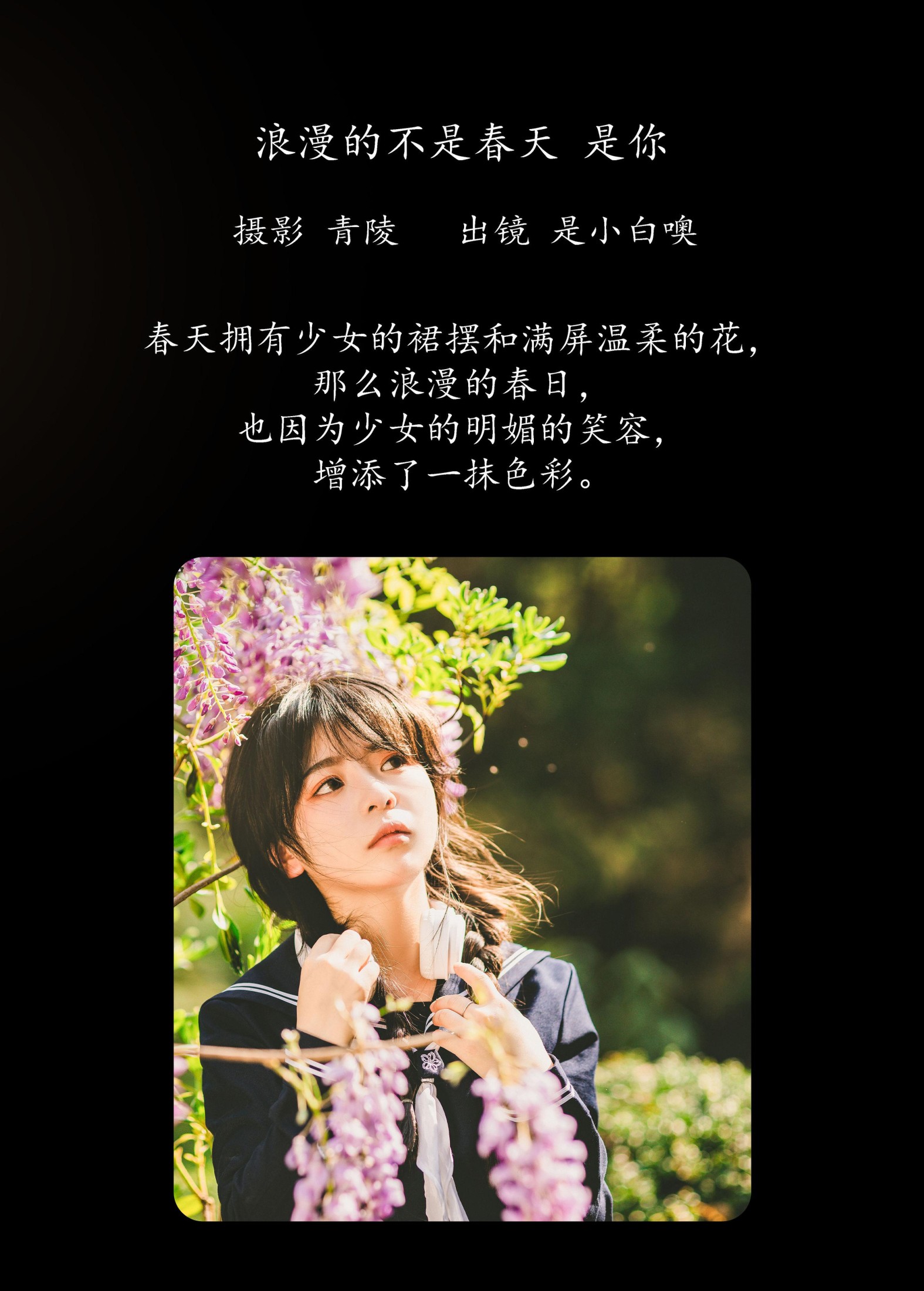 是小白噢 – 《浪漫的不是春天，是你》[22P]