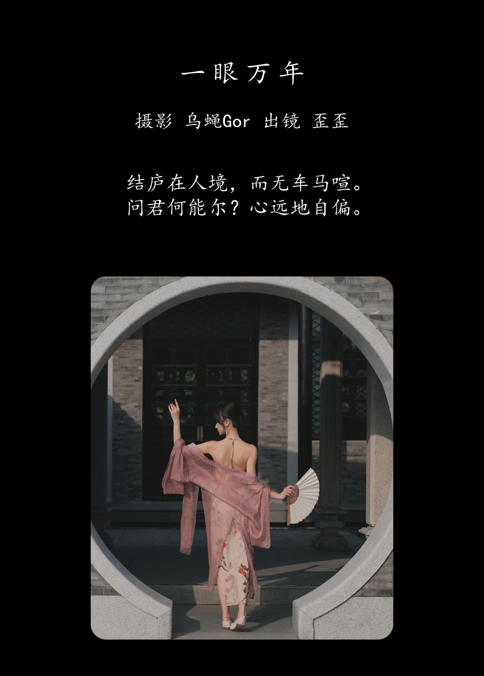 大歪歪哥 – 《一眼万年》[47P]