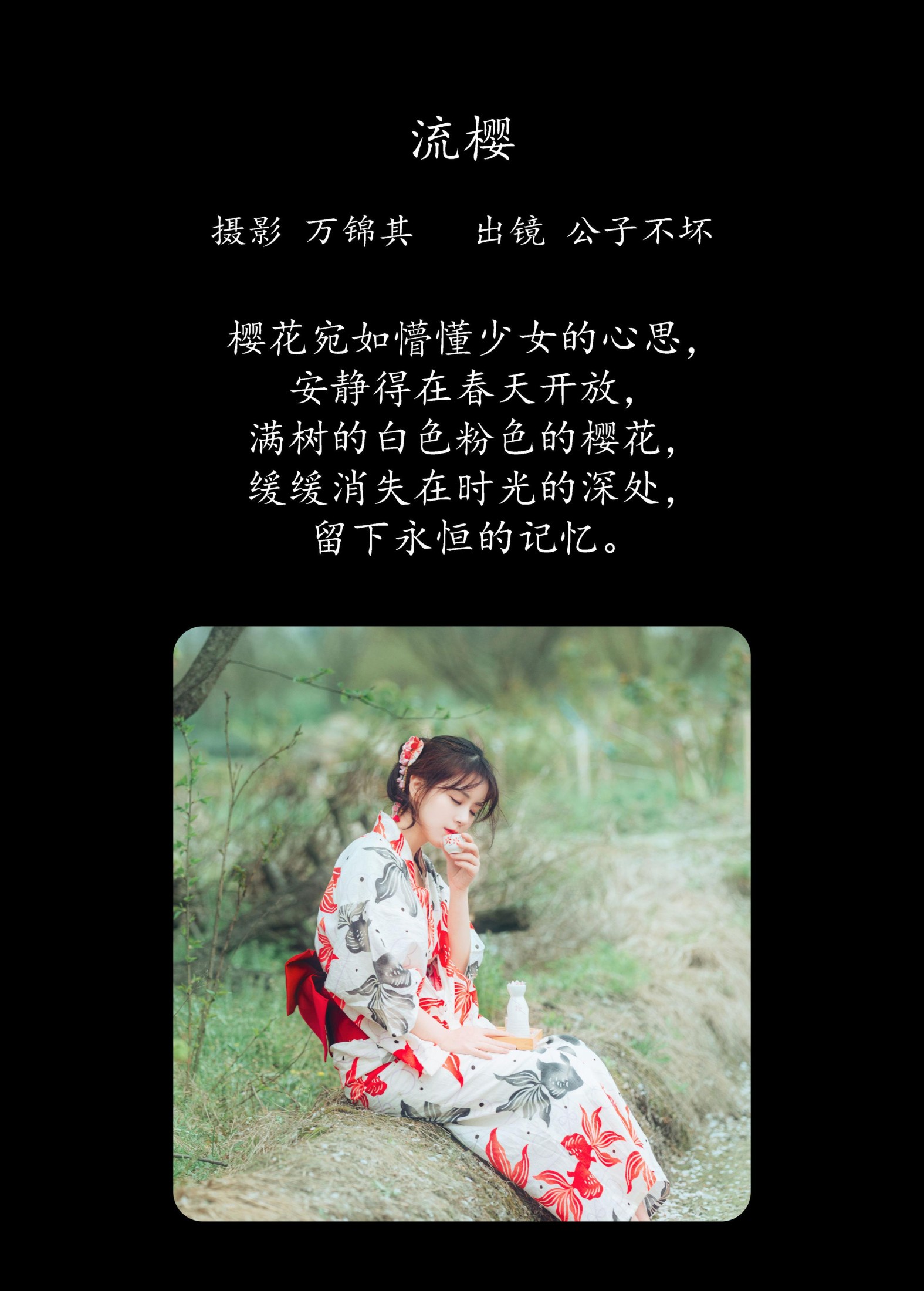 公子不坏 – 《流樱》[24P]