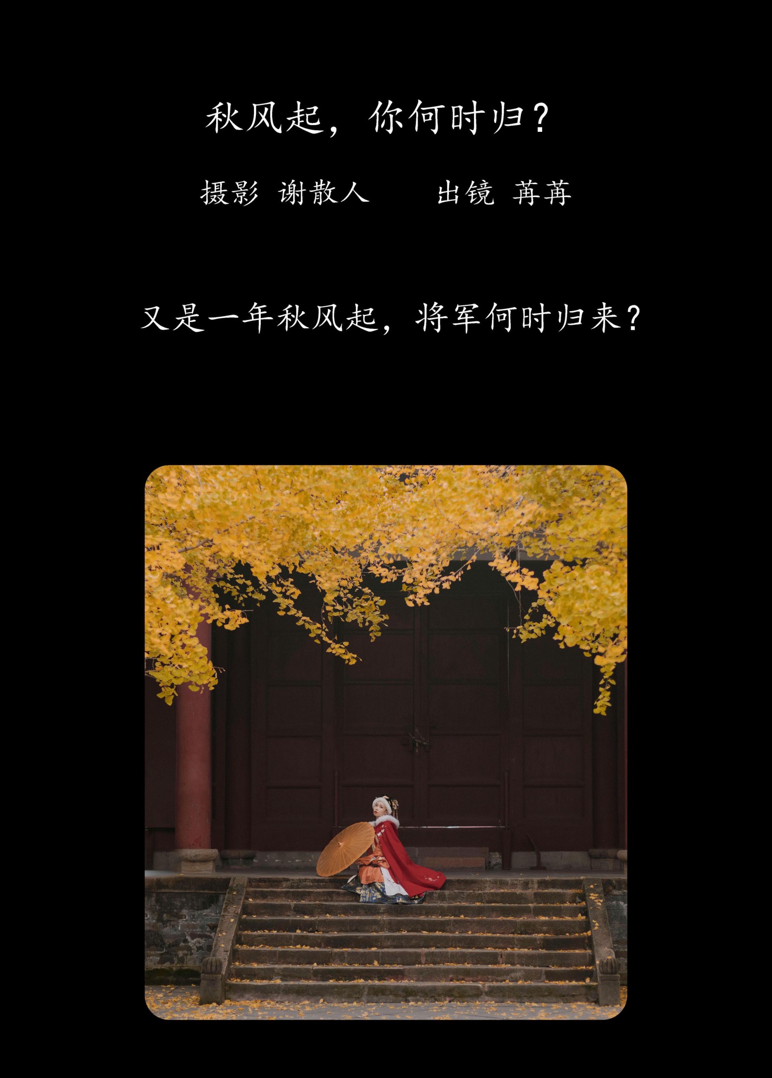 姌Rr – 《秋风起，你何时归？》[21P] 插图2