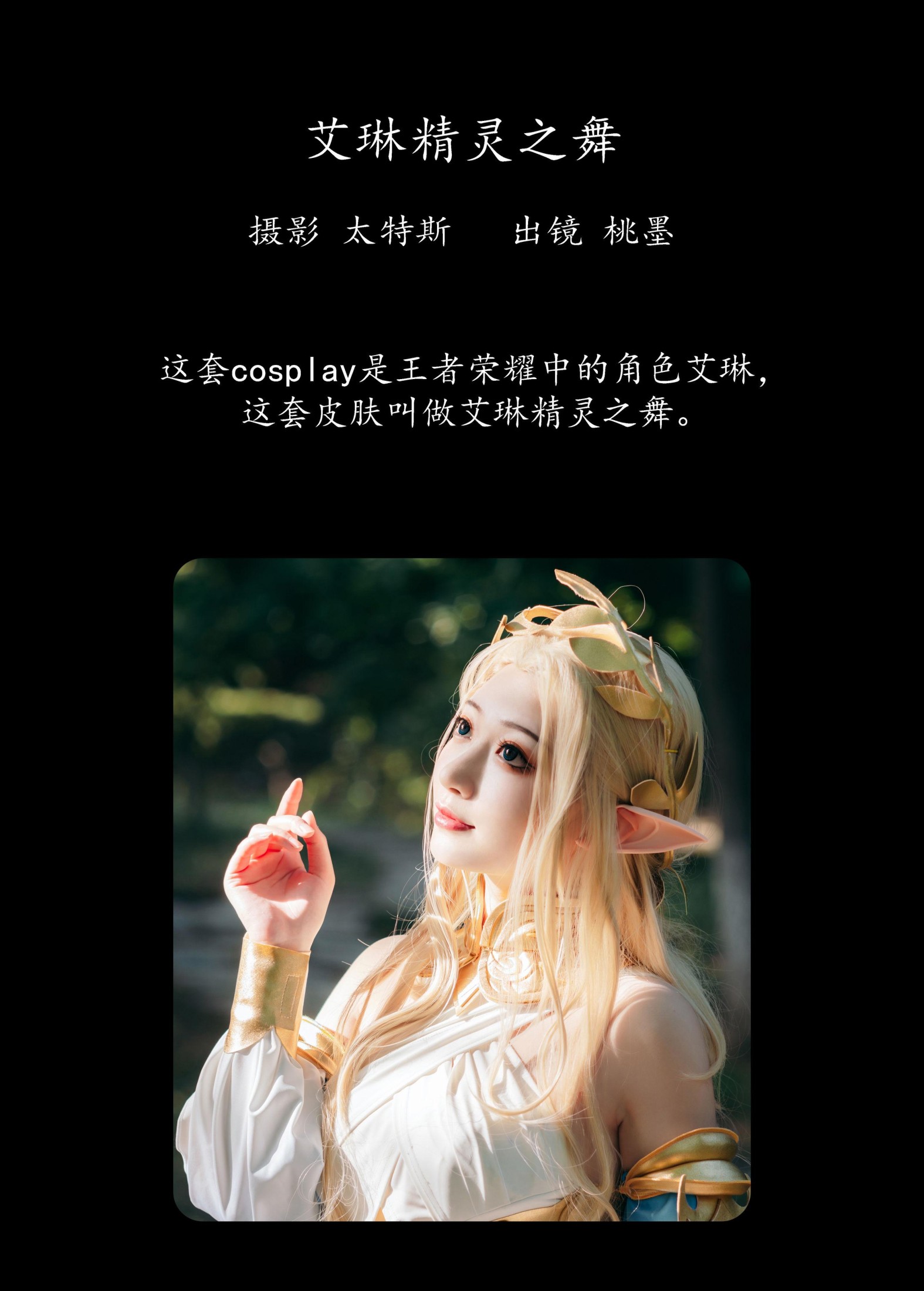 桃墨公子x – 《艾琳精灵之舞》[21P]