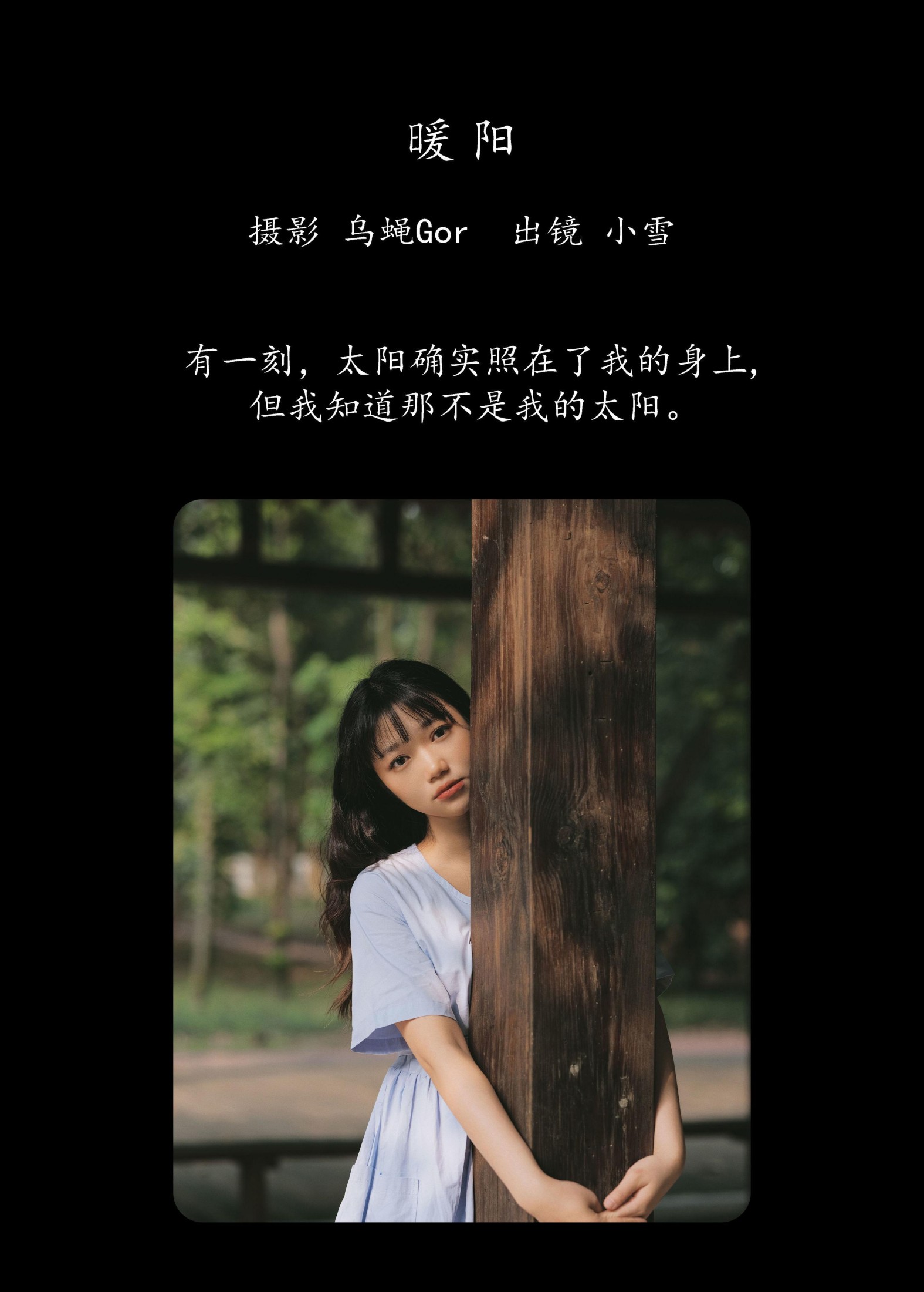 宇宙无敌超级女孩 – 《暖阳》[36P]