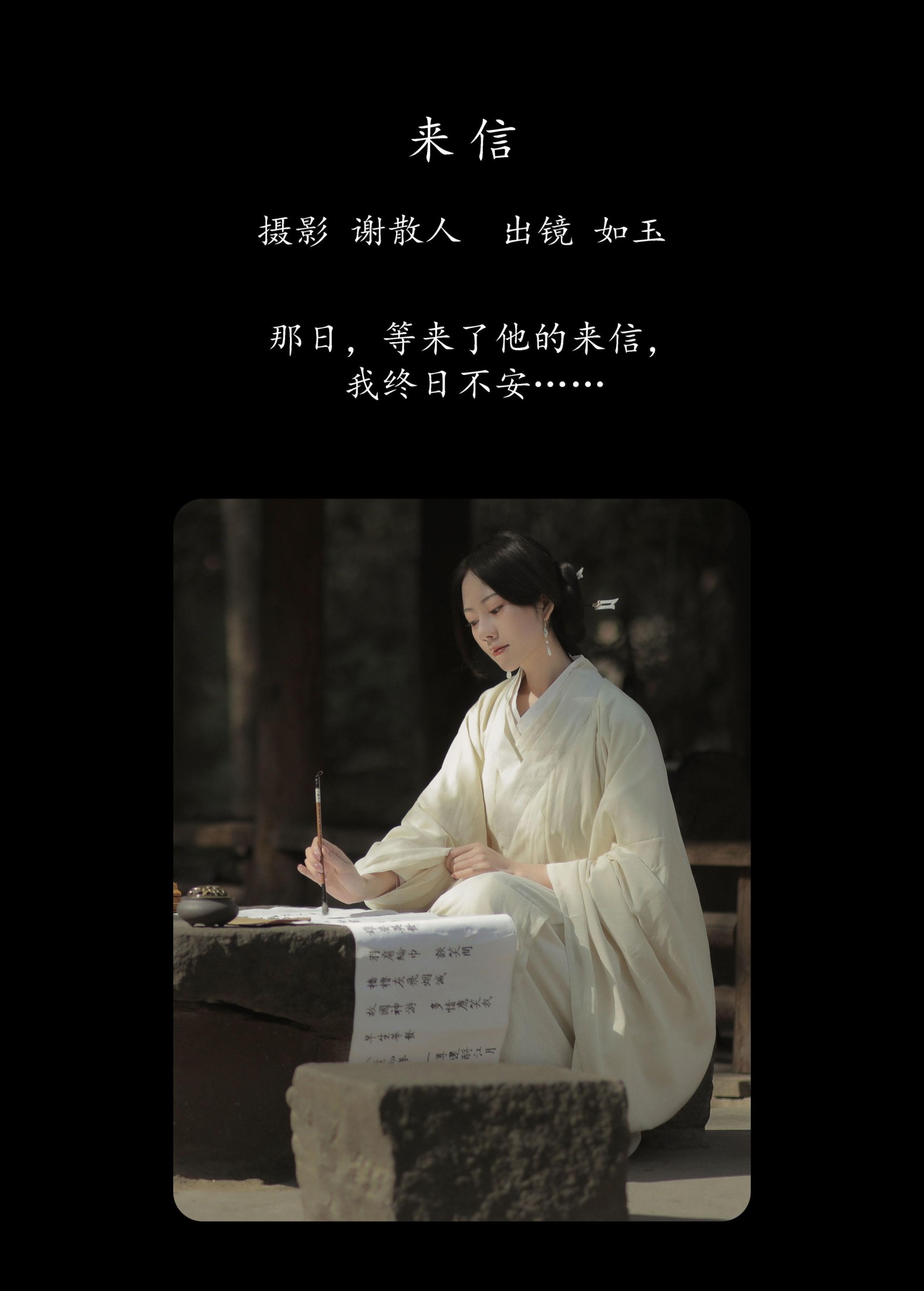 颜如玉 – 《来信》[34P]