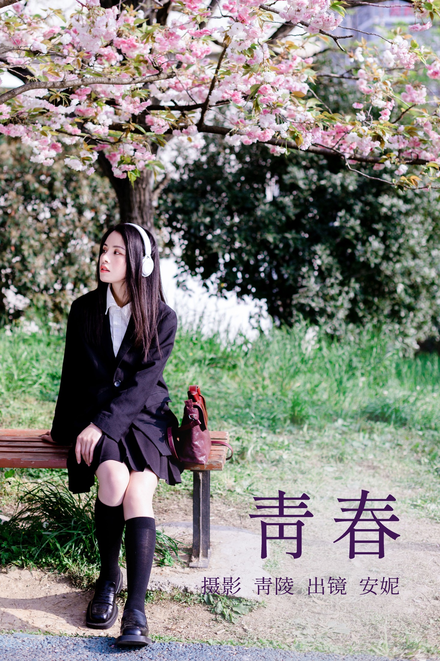 安妮 – 《青春 》[27P]