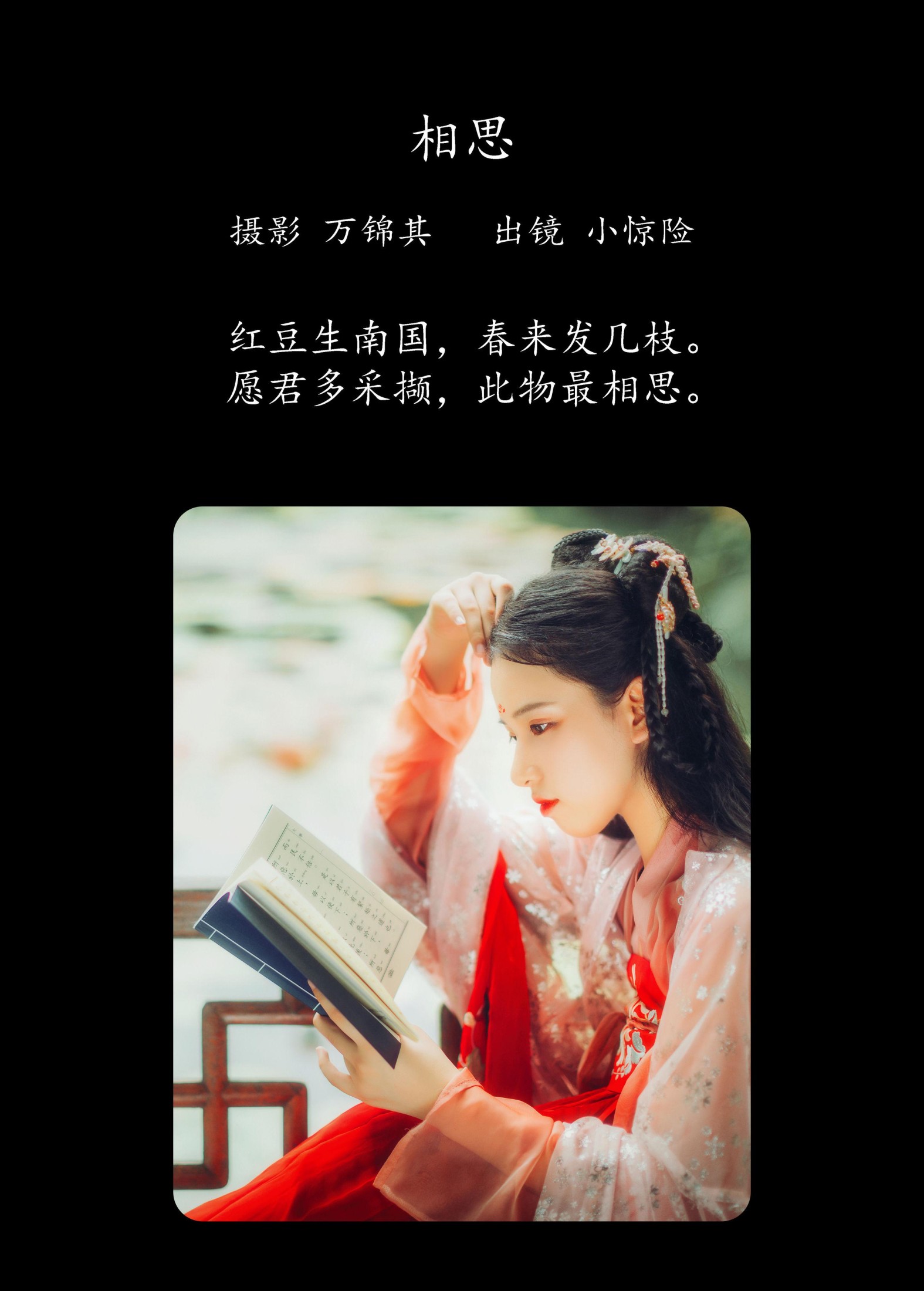 小惊险 – 《相思》[26P]