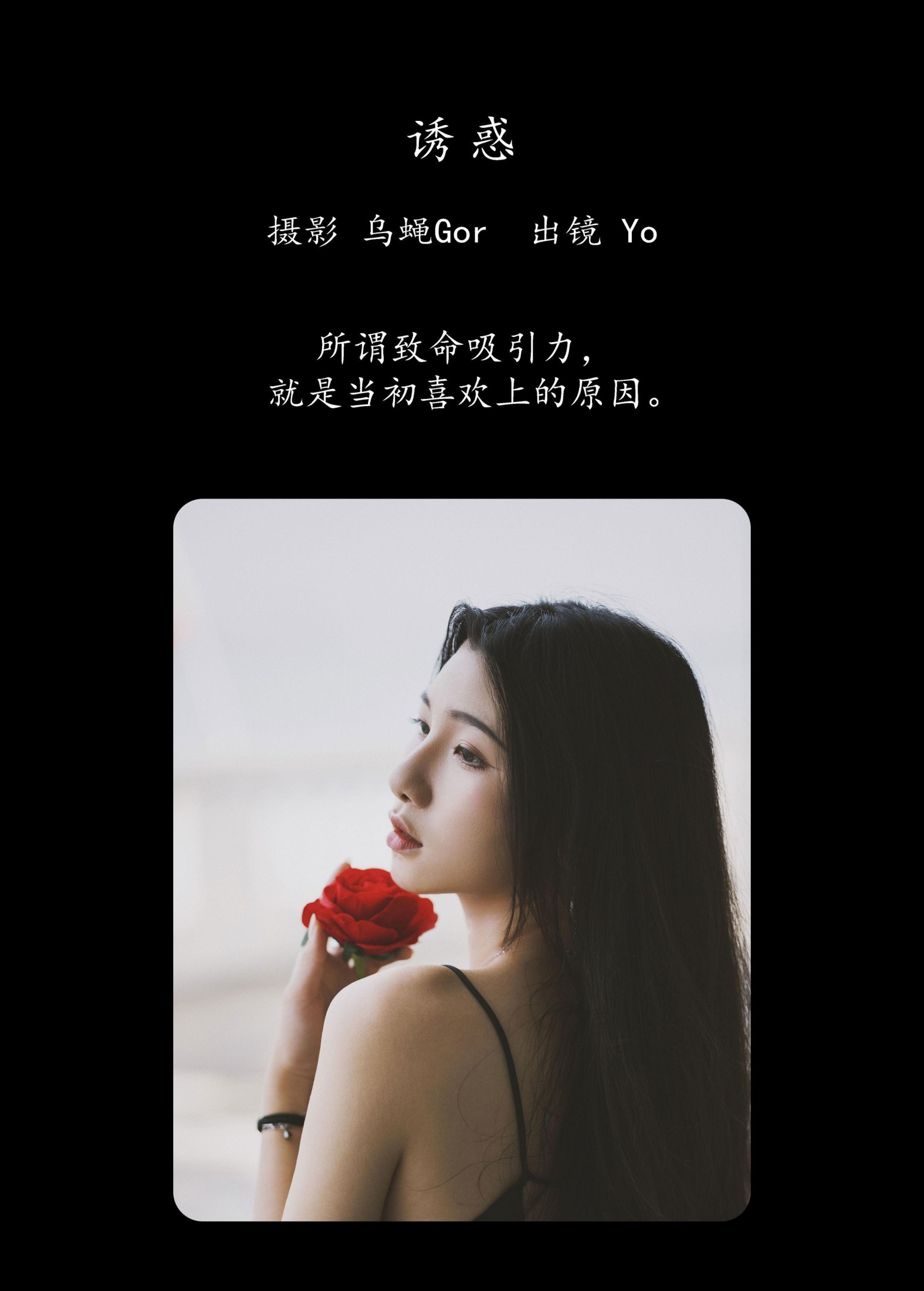 Yo – 《诱惑》[32P]