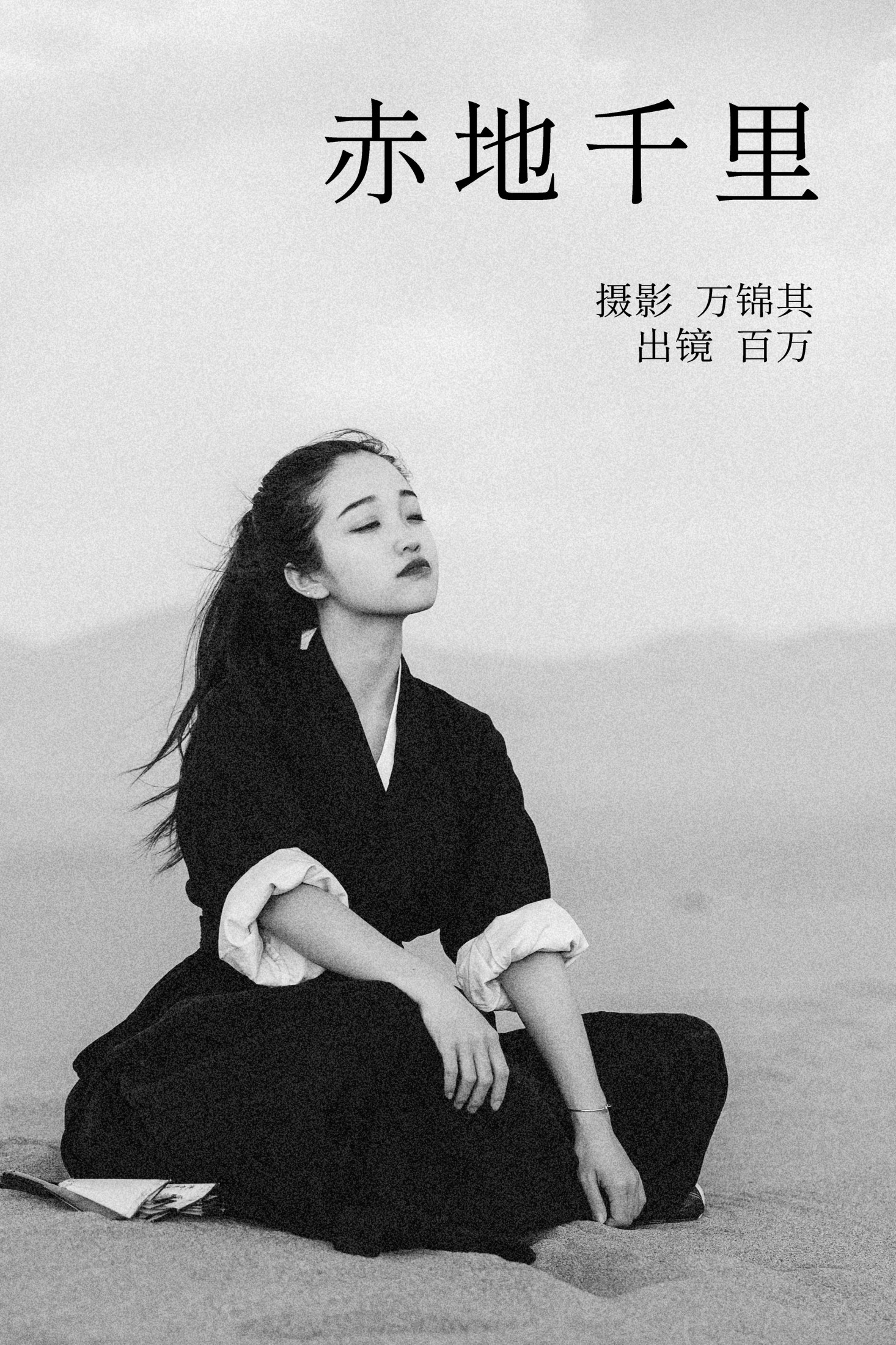 李百万阿 – 《赤地千里》[44P]