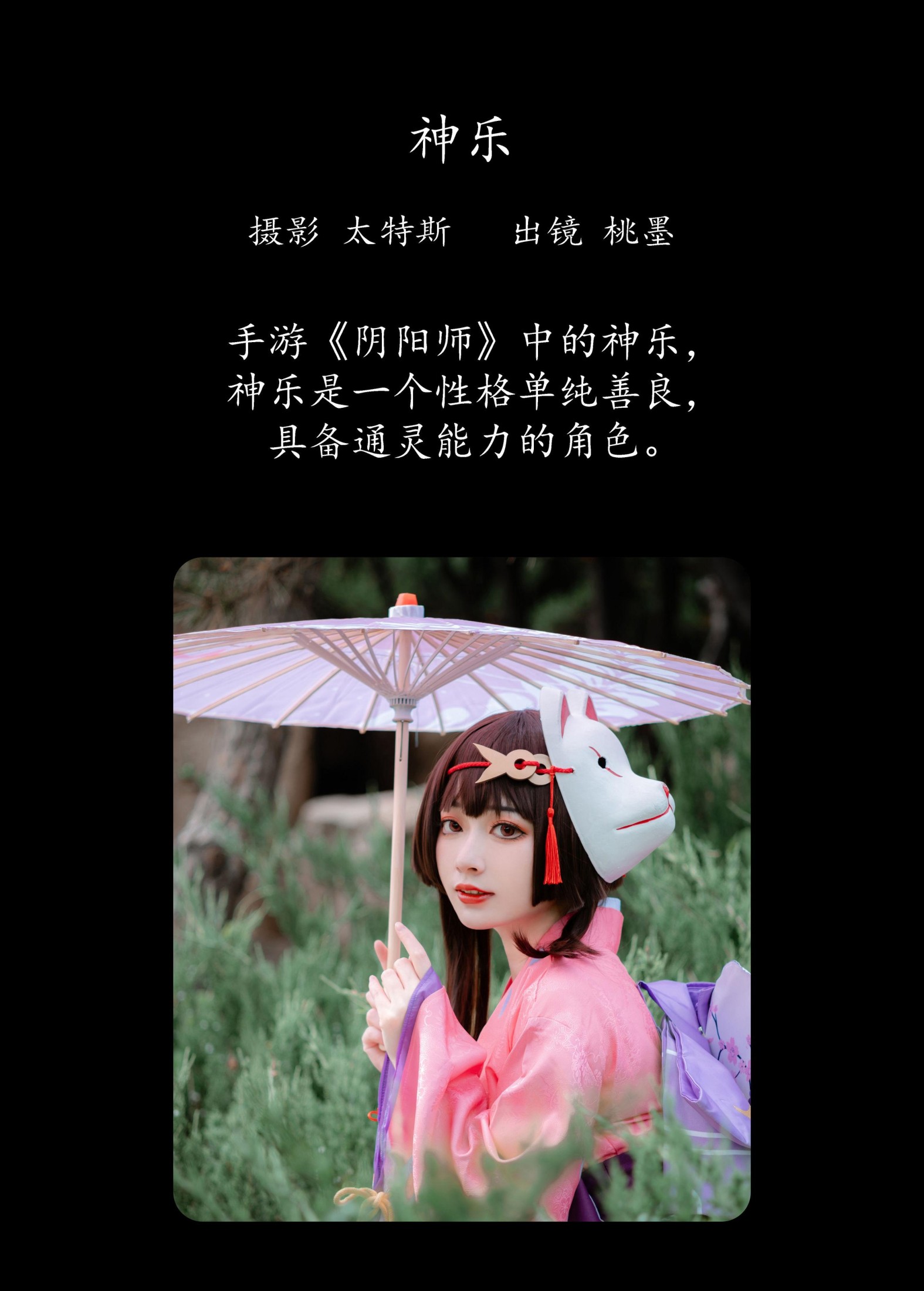 桃墨公子x – 《神乐》[24P]