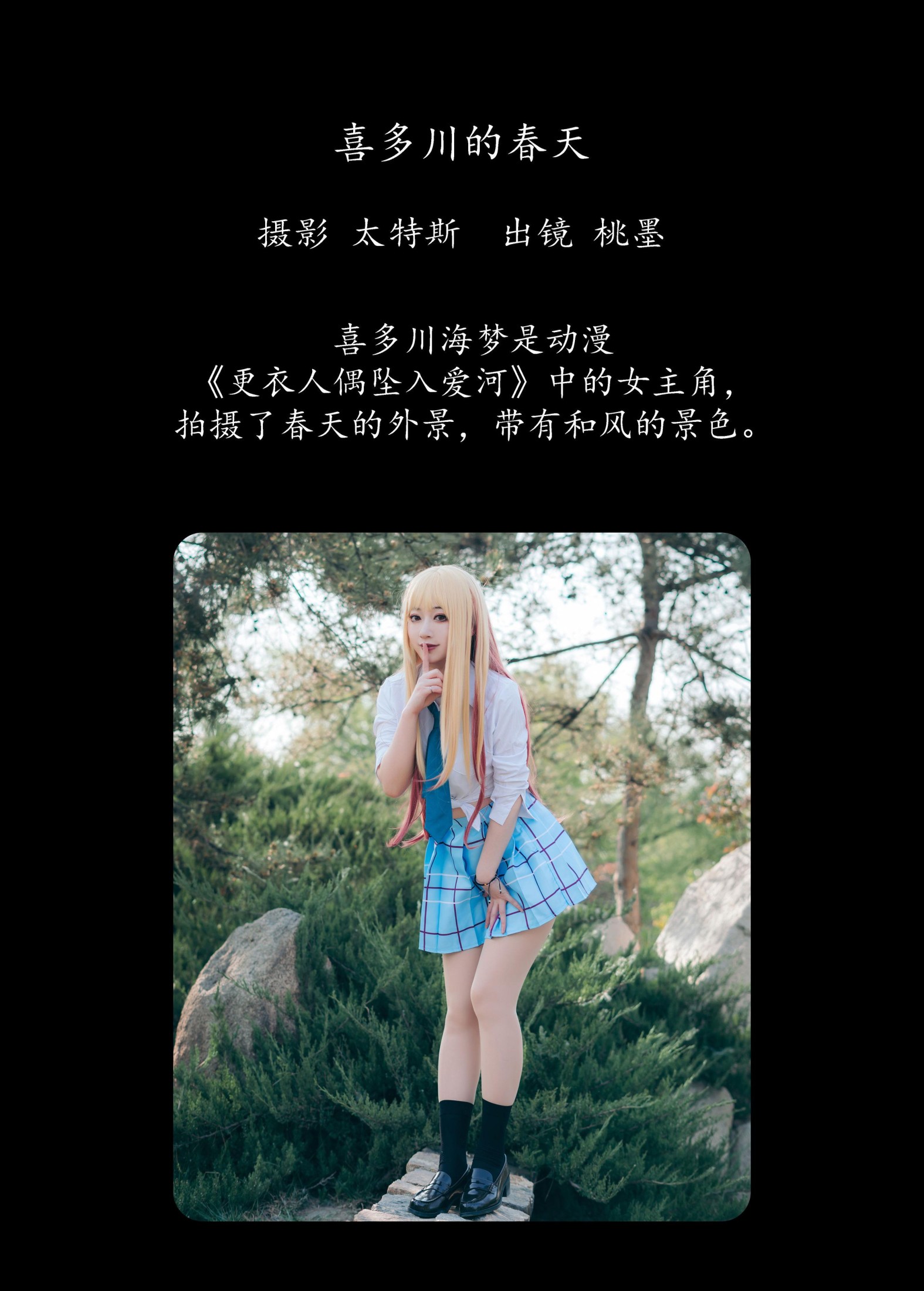 桃墨公子x – 《喜多川的春天》[28P]