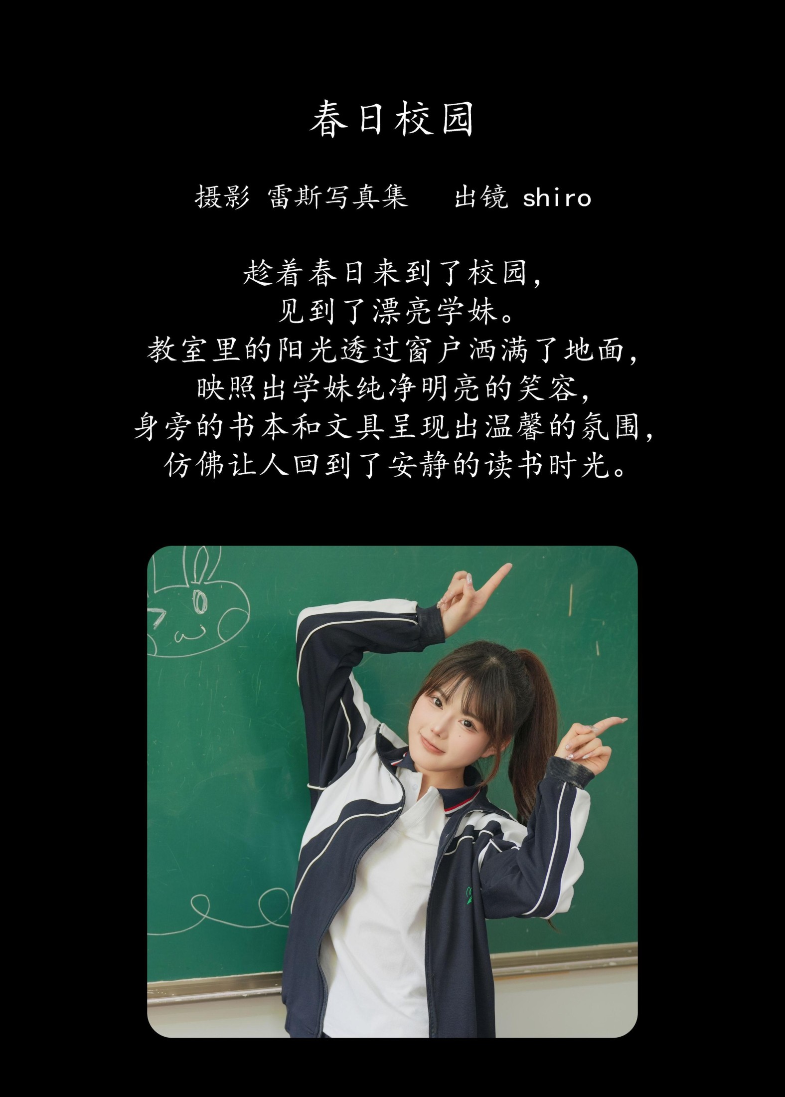 shiro – 《春日校园》[26P]