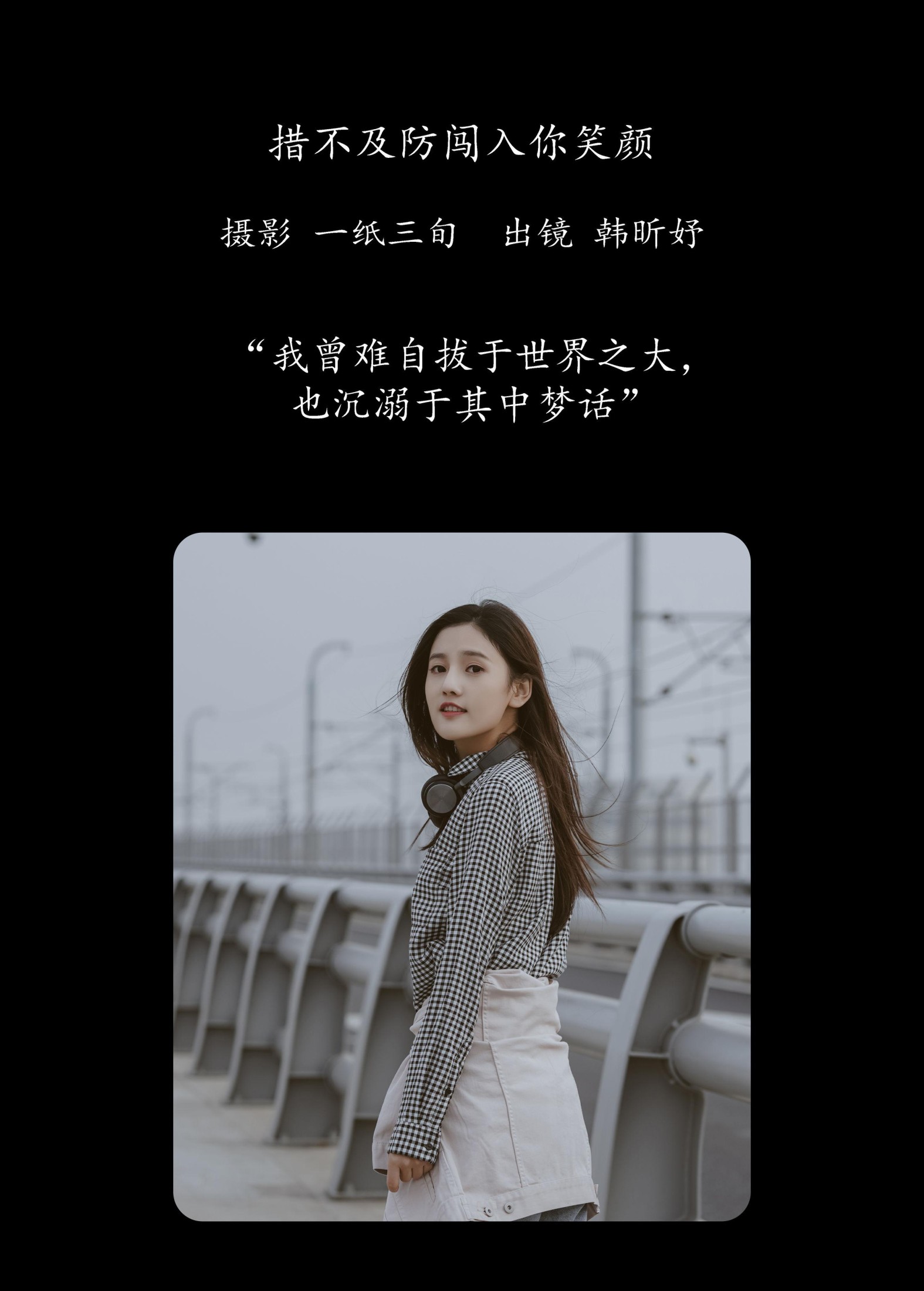 韩昕妤 – 《措不及防闯入你笑颜》[43P]