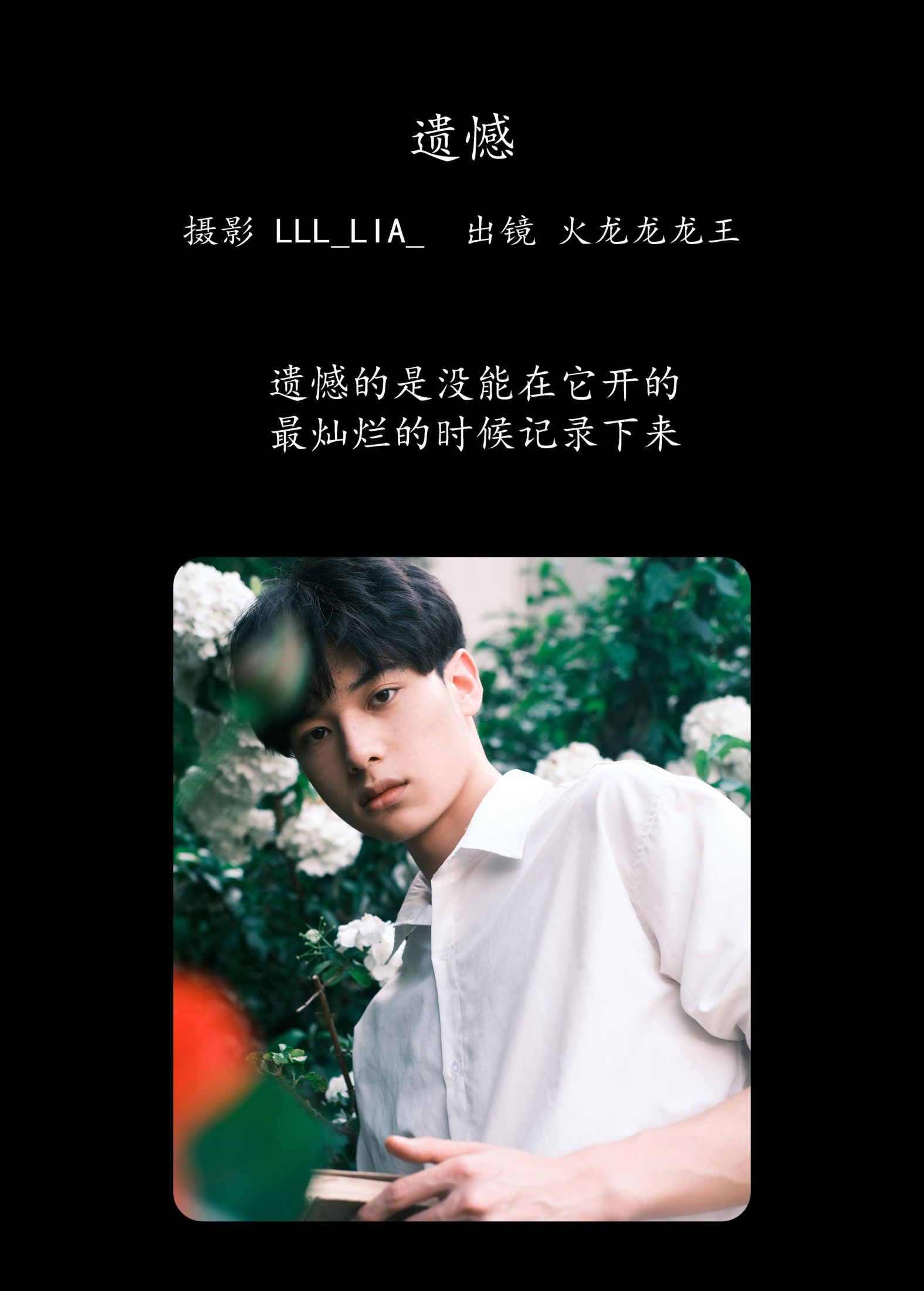 火龙龙龙龙王 – 《遗憾》[27P]