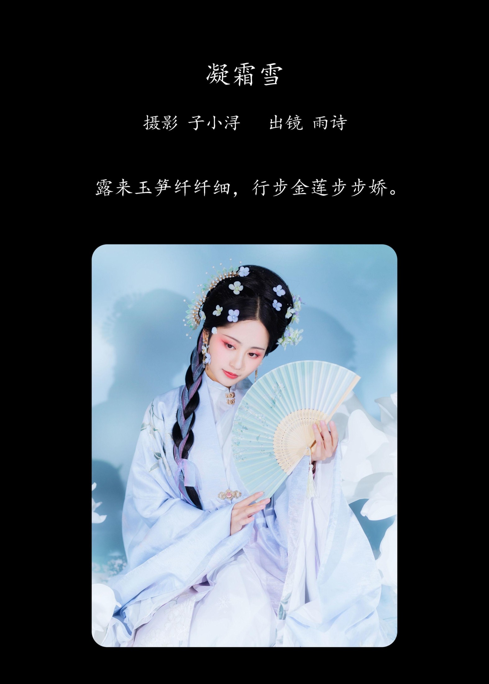 是雨诗呀 – 《凝霜雪》[26P]